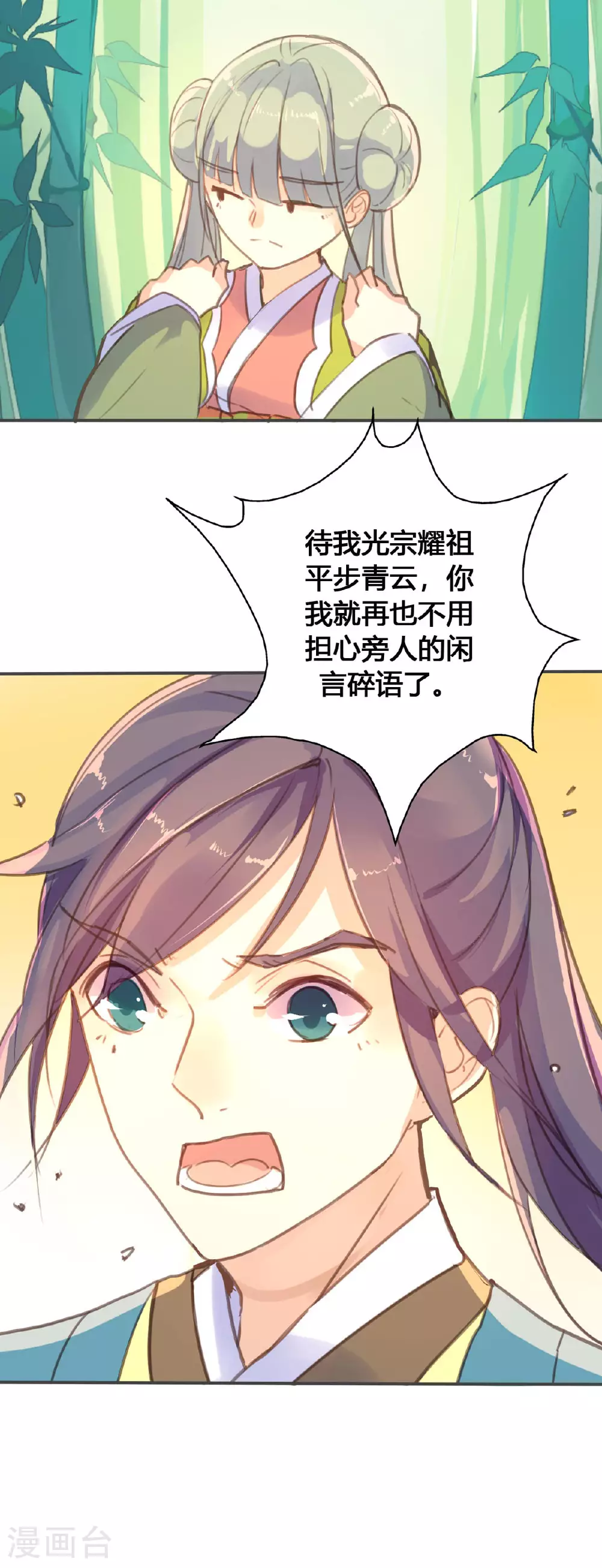 第53话 第6页