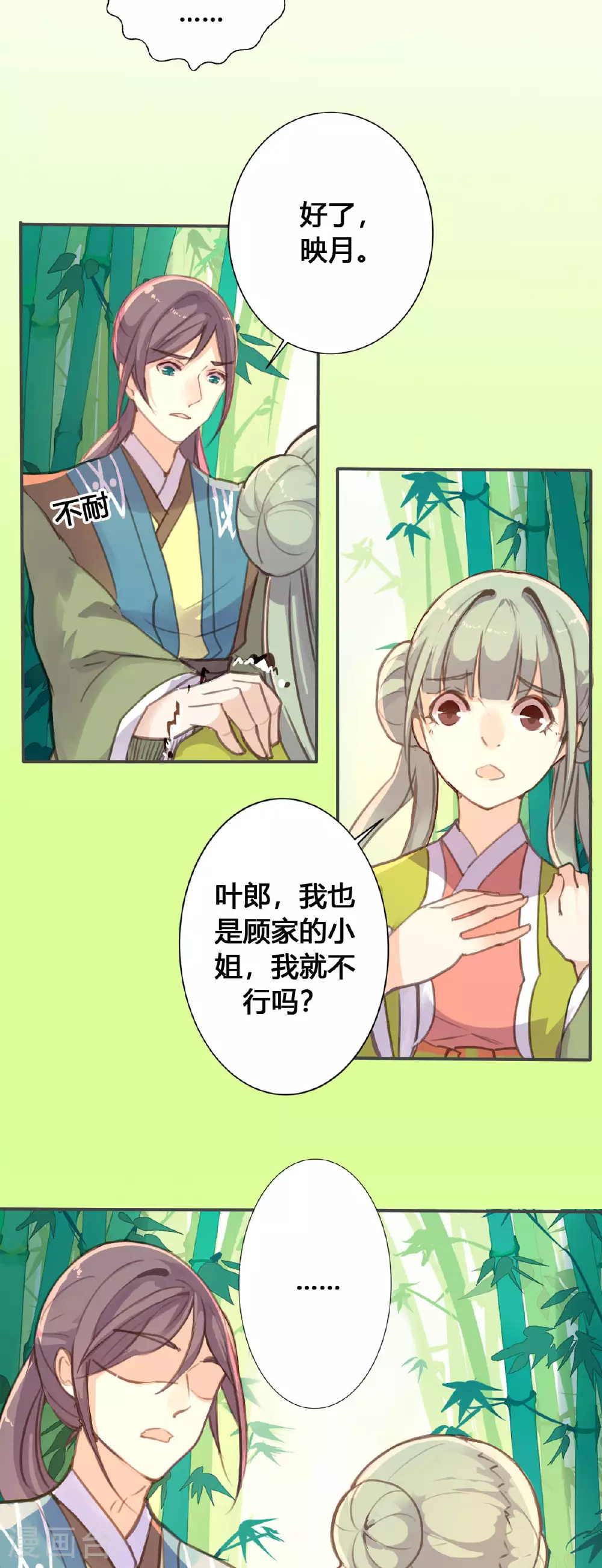 第53话 第8页