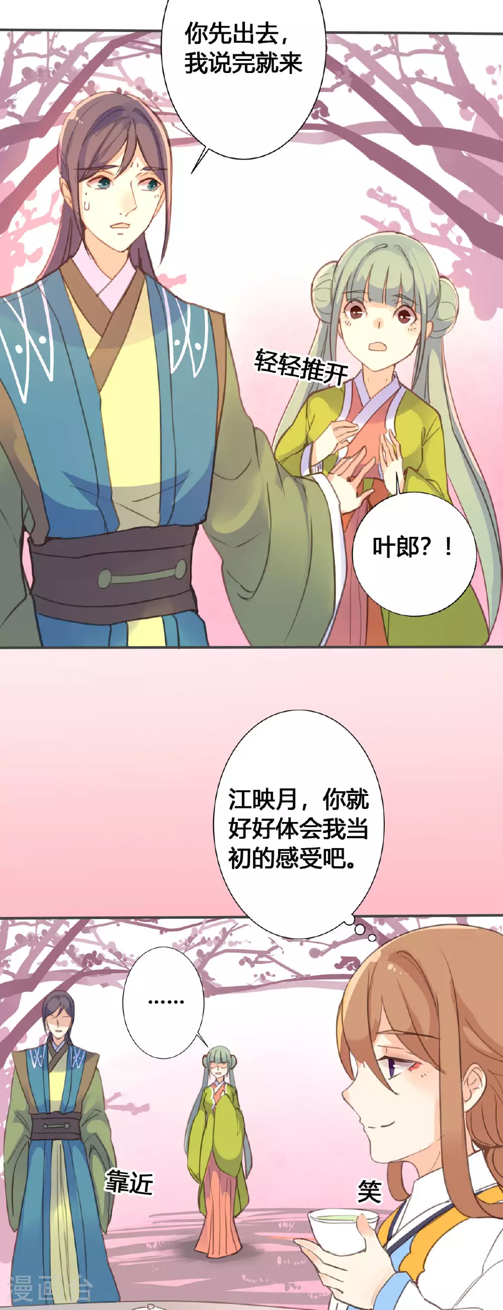 第51话 第8页