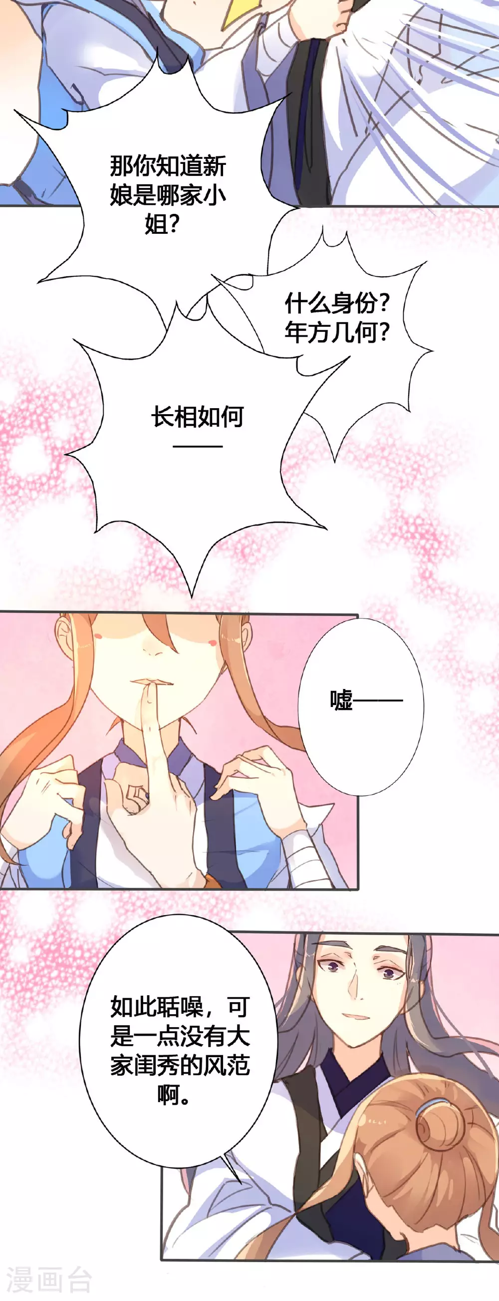 第60话 第3页