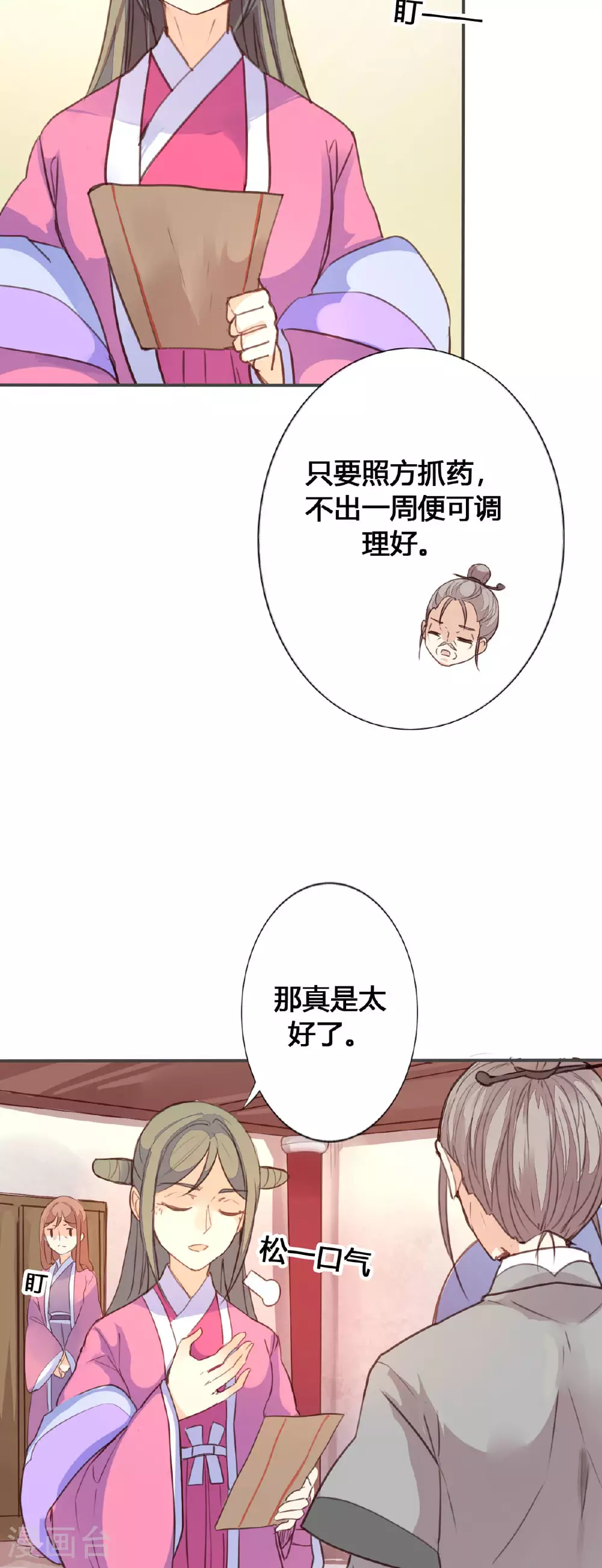 第71话 第2页