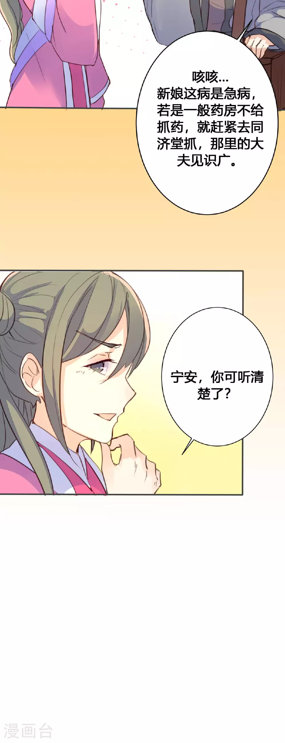 第71话 第9页