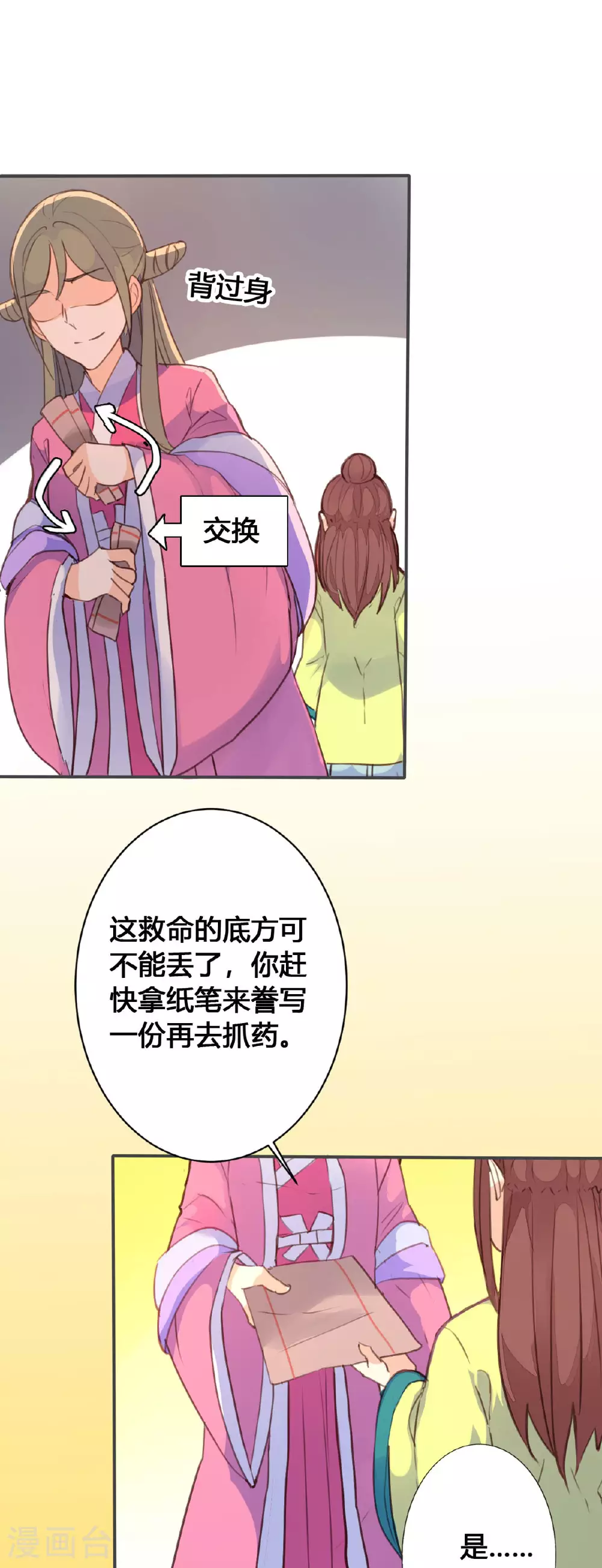 第71话 第10页