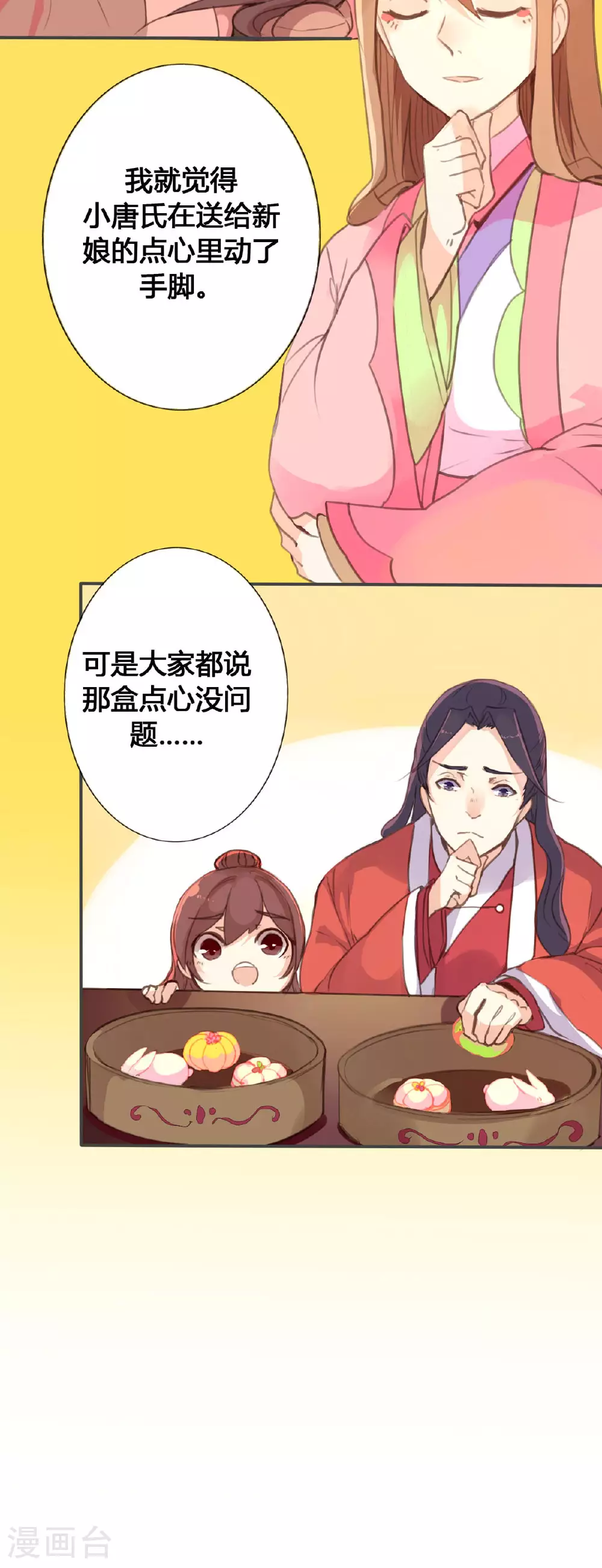 第69话 第3页