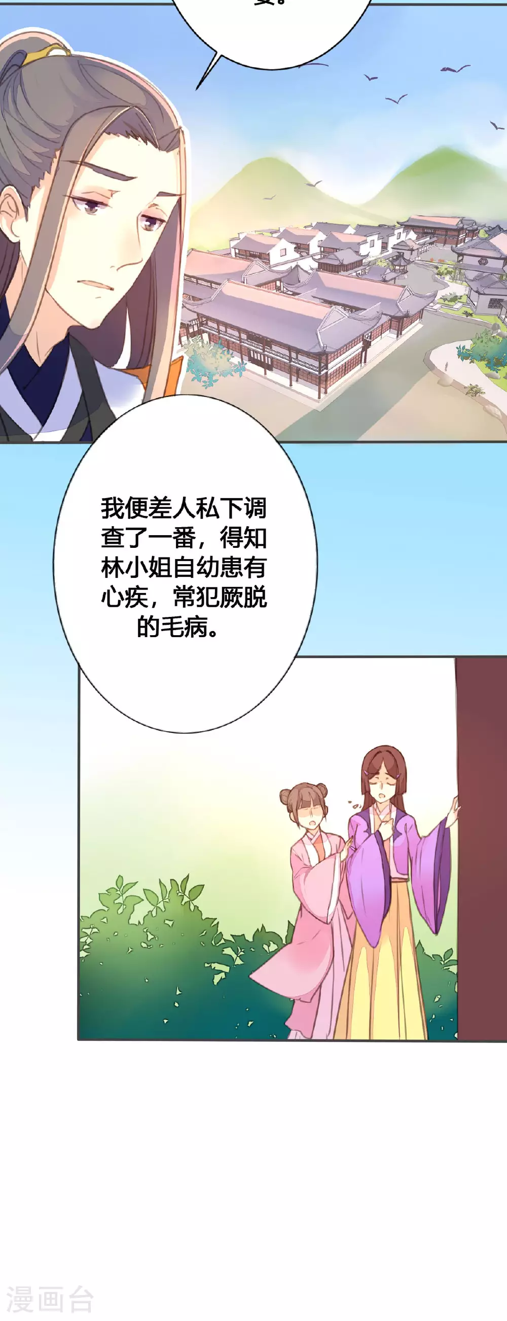 第69话 第6页