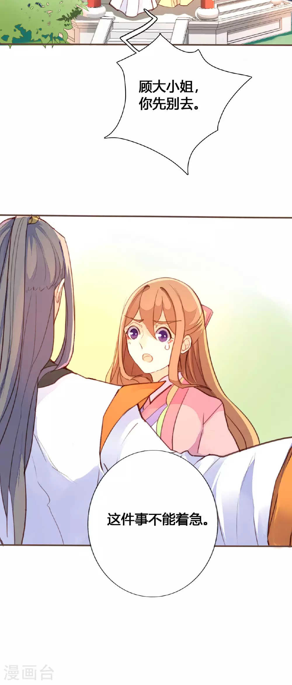 第69话 第9页