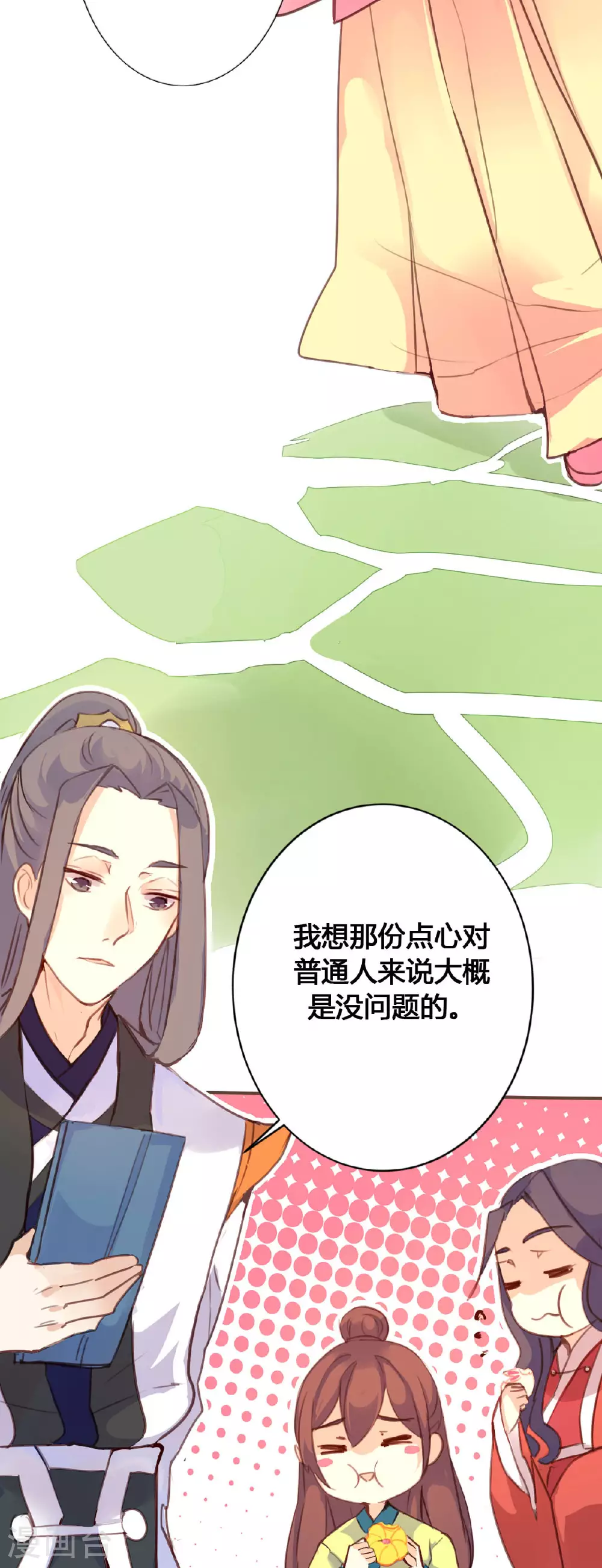 第69话 第11页