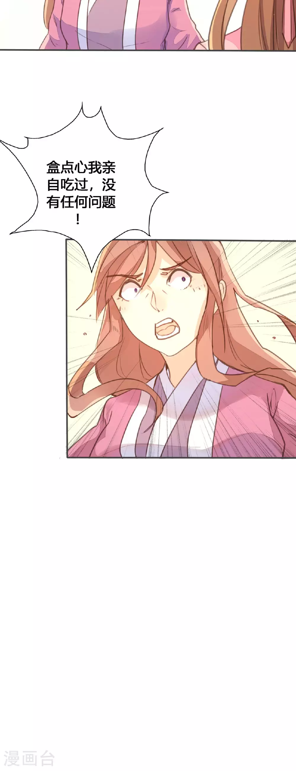 第67话 第3页