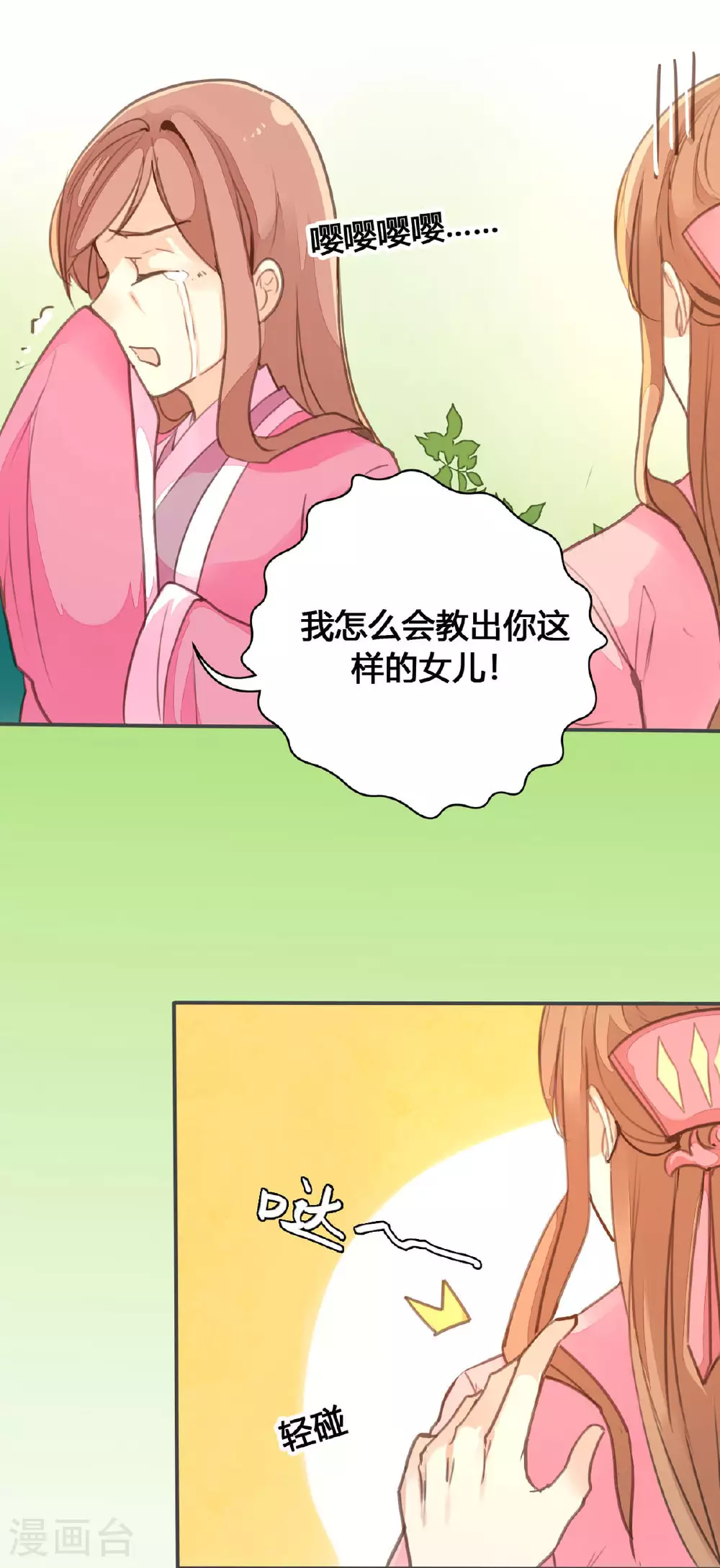第67话 第5页
