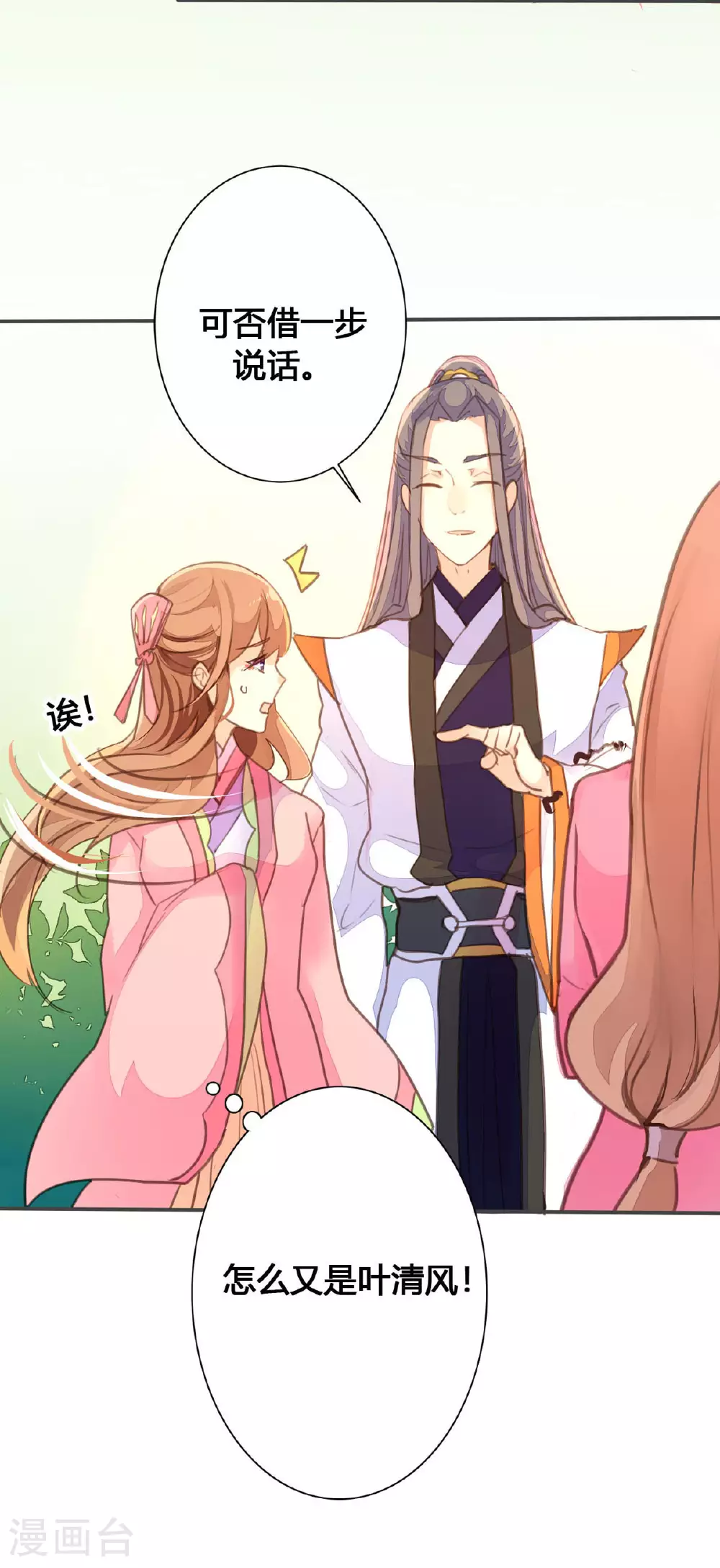 第67话 第6页