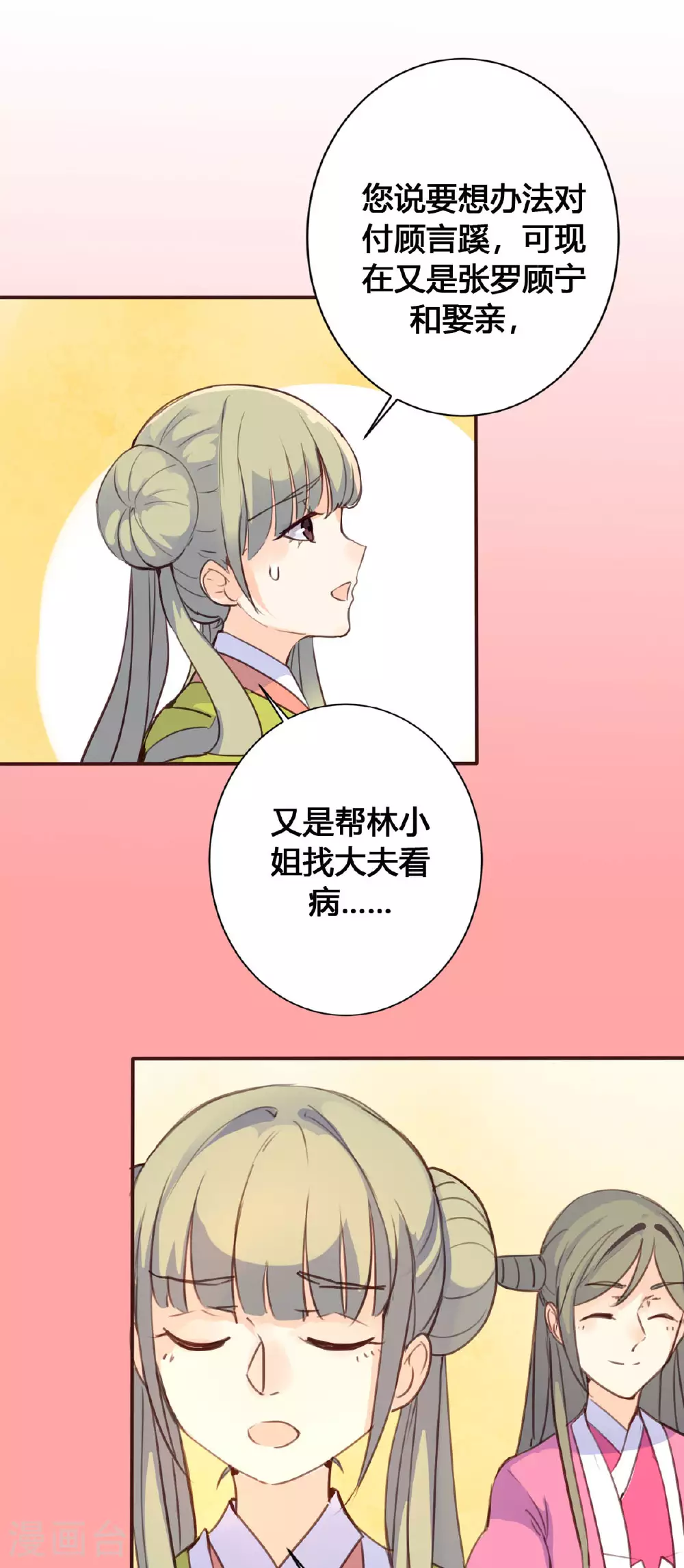 第74话 第4页