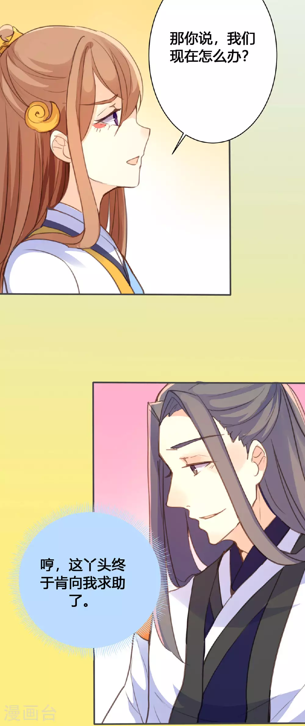 第74话 第7页
