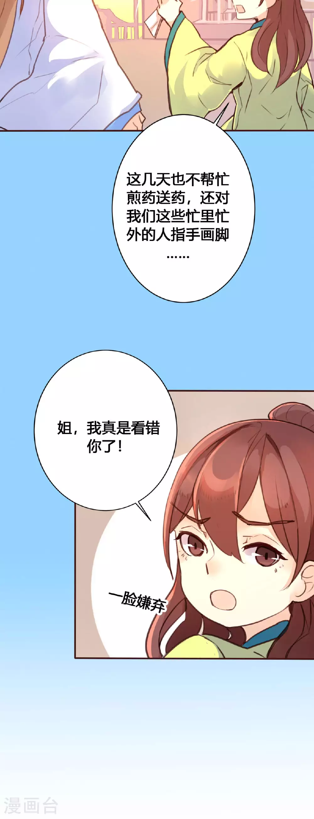 第73话 第6页
