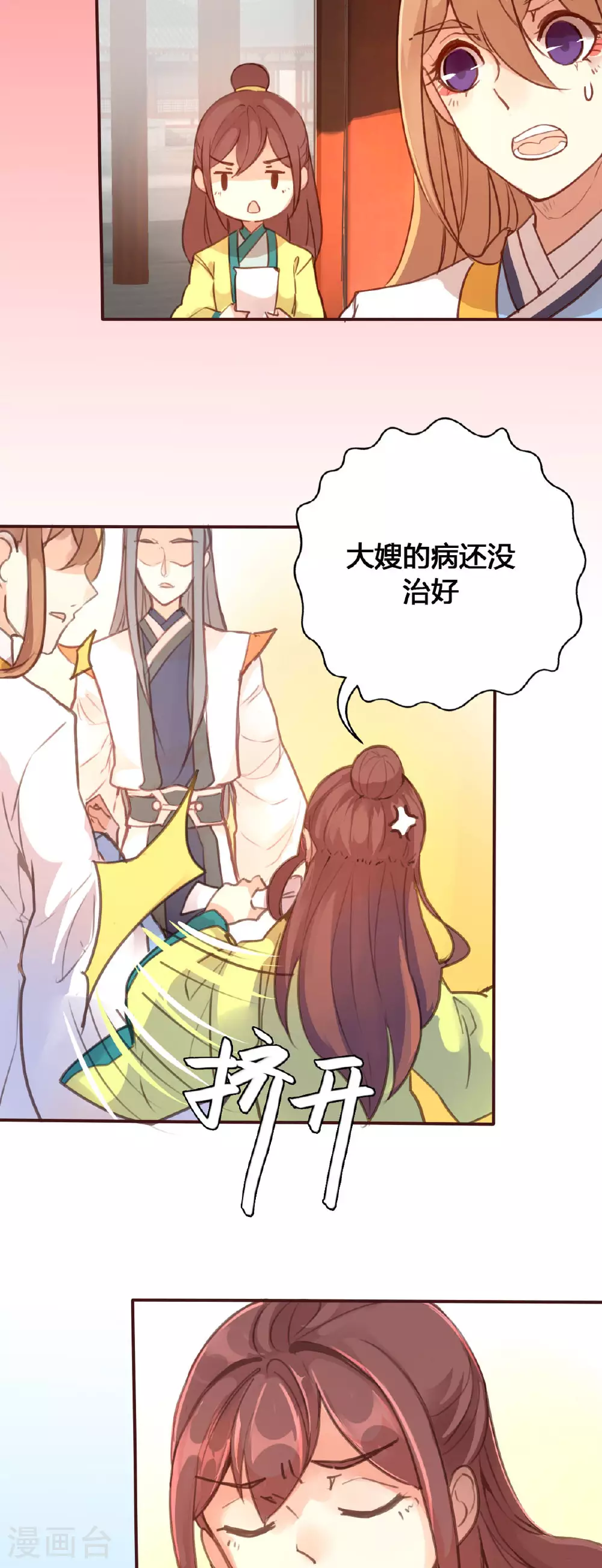 第73话 第11页