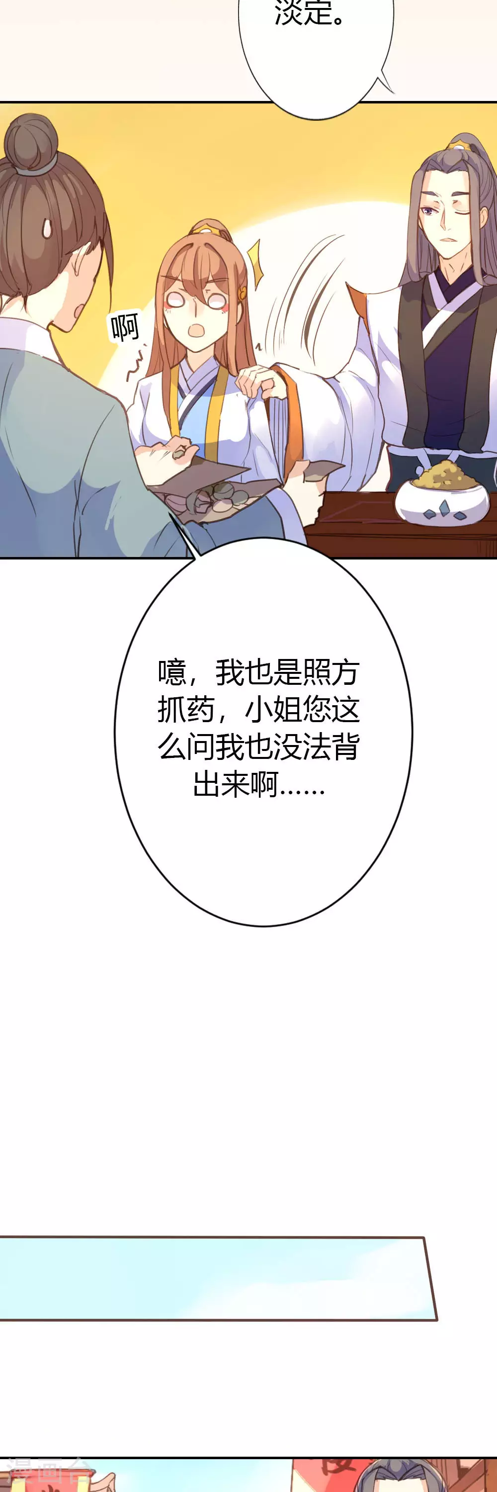 第75话 第3页