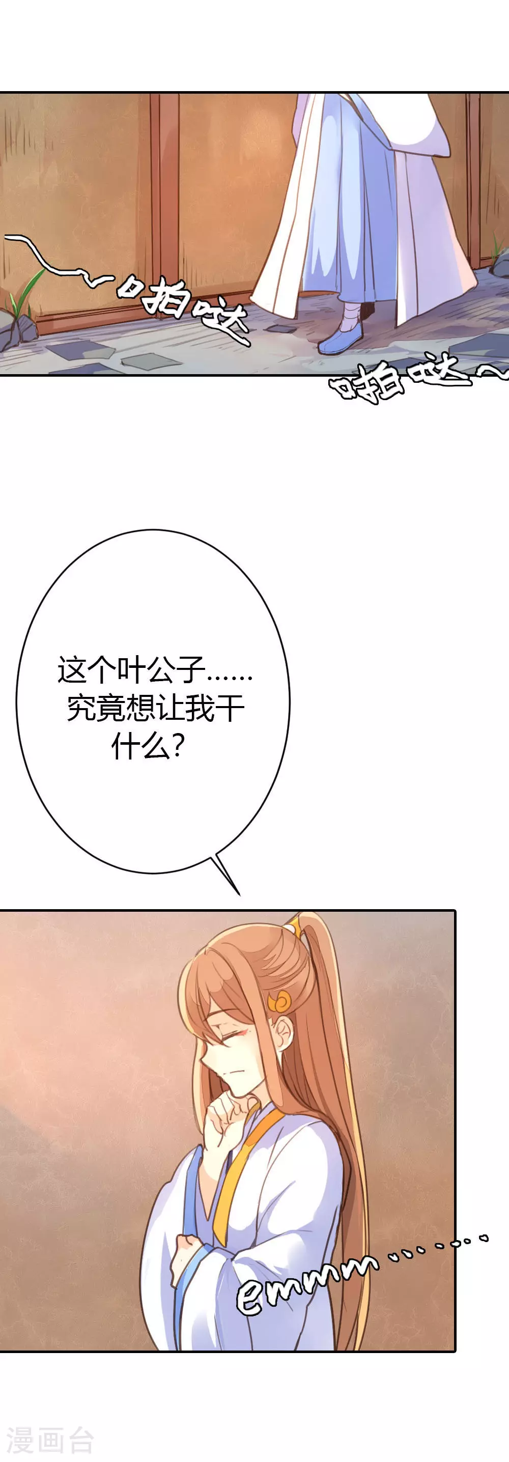 第77话 第1页