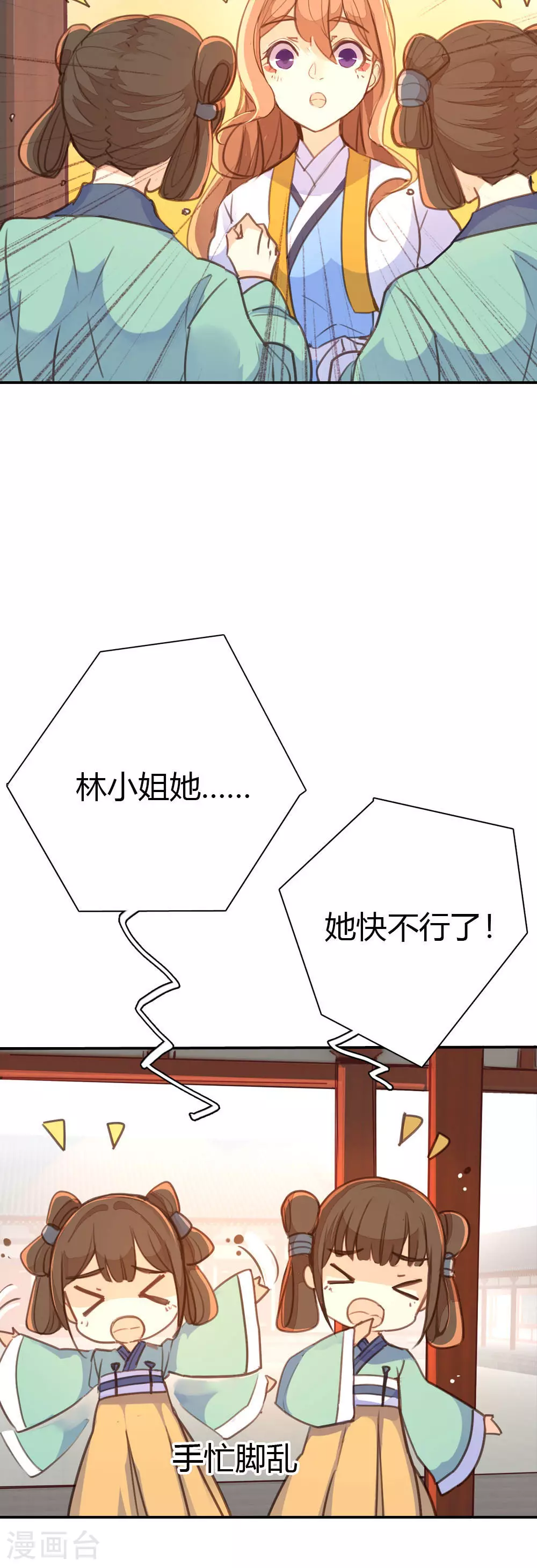 第77话 第3页