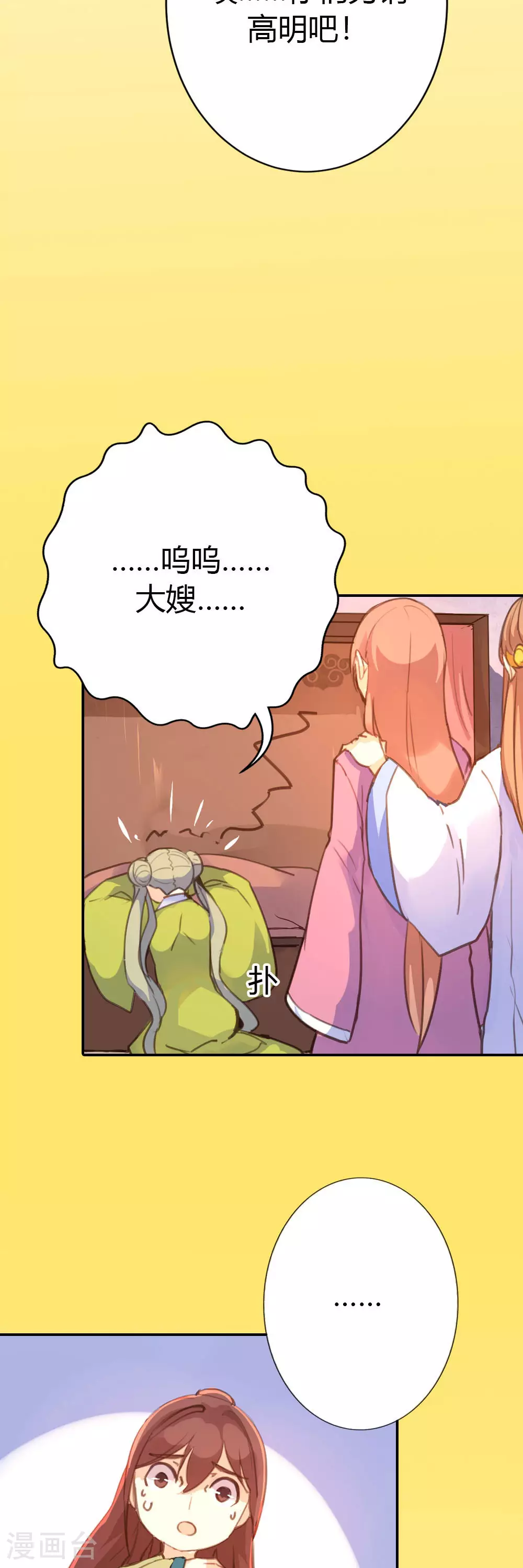 第77话 第8页