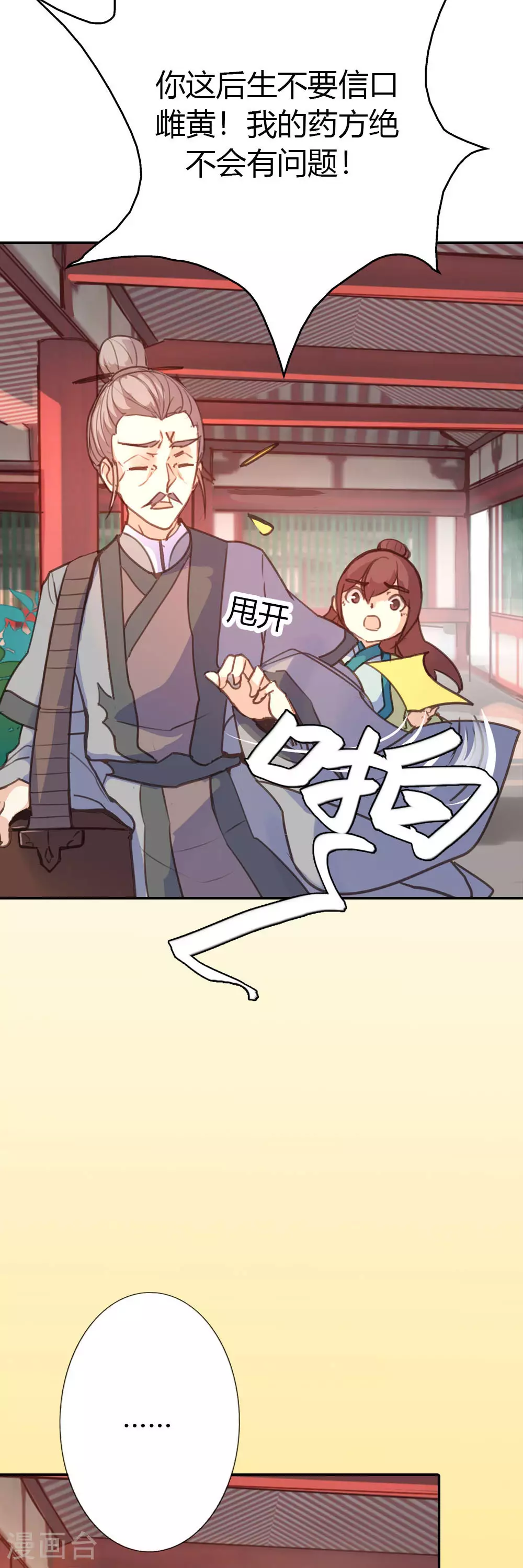 第78话 第11页