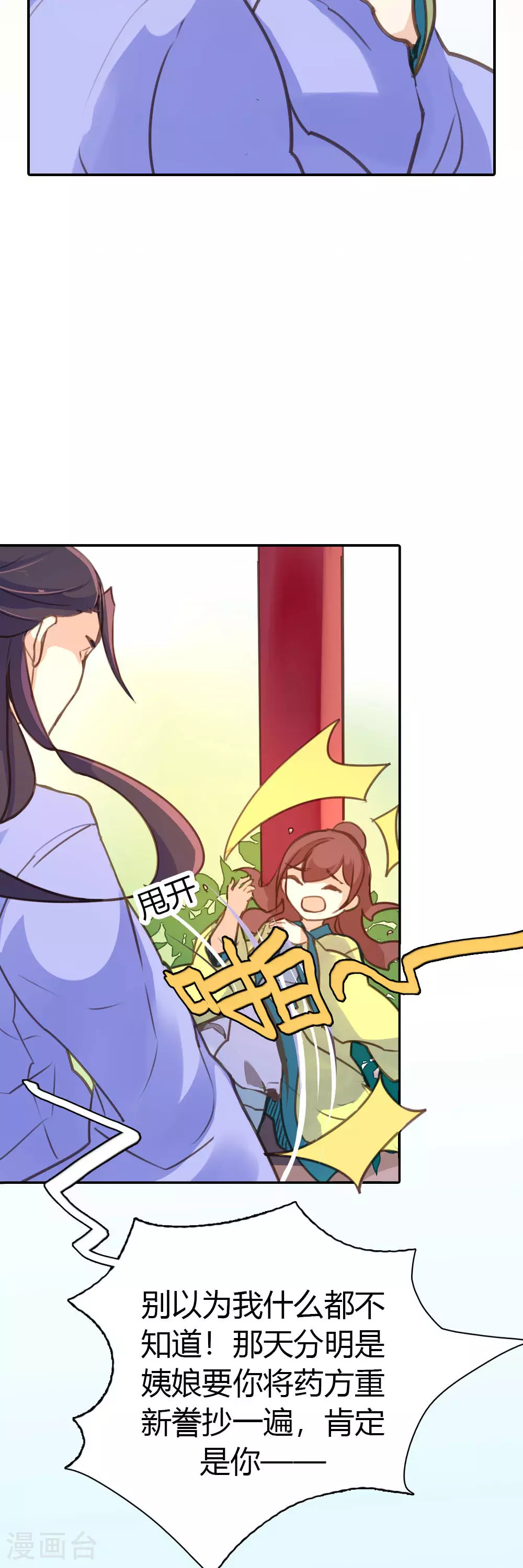 第78话 第14页