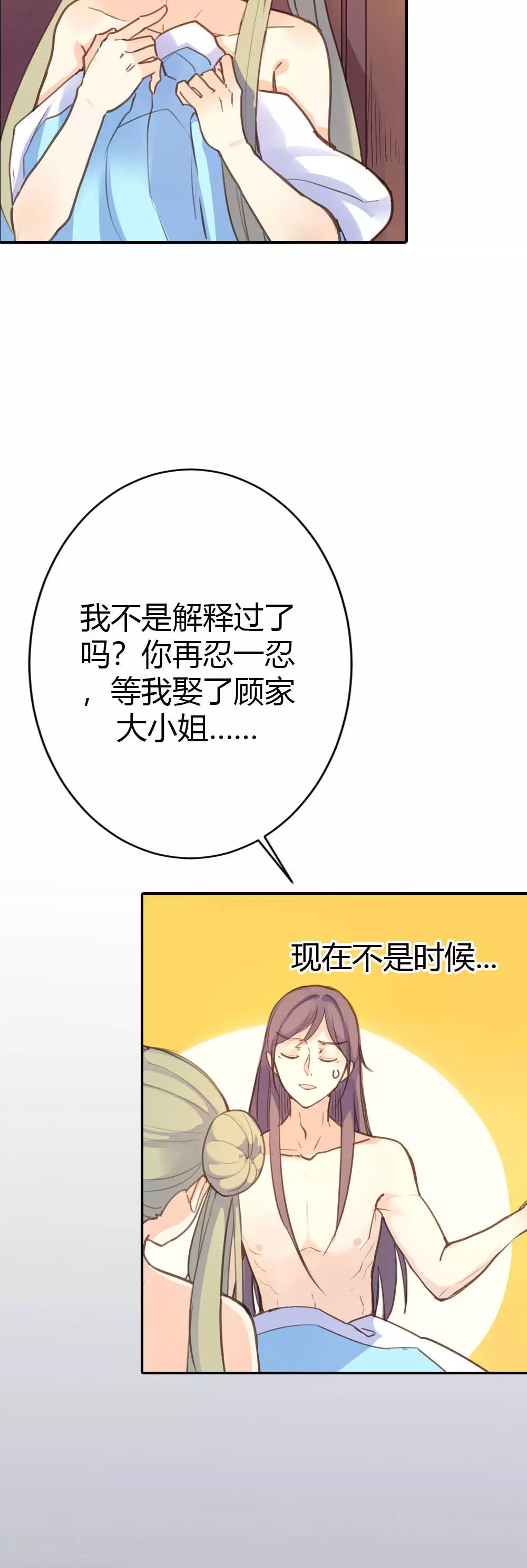 第79话 第8页