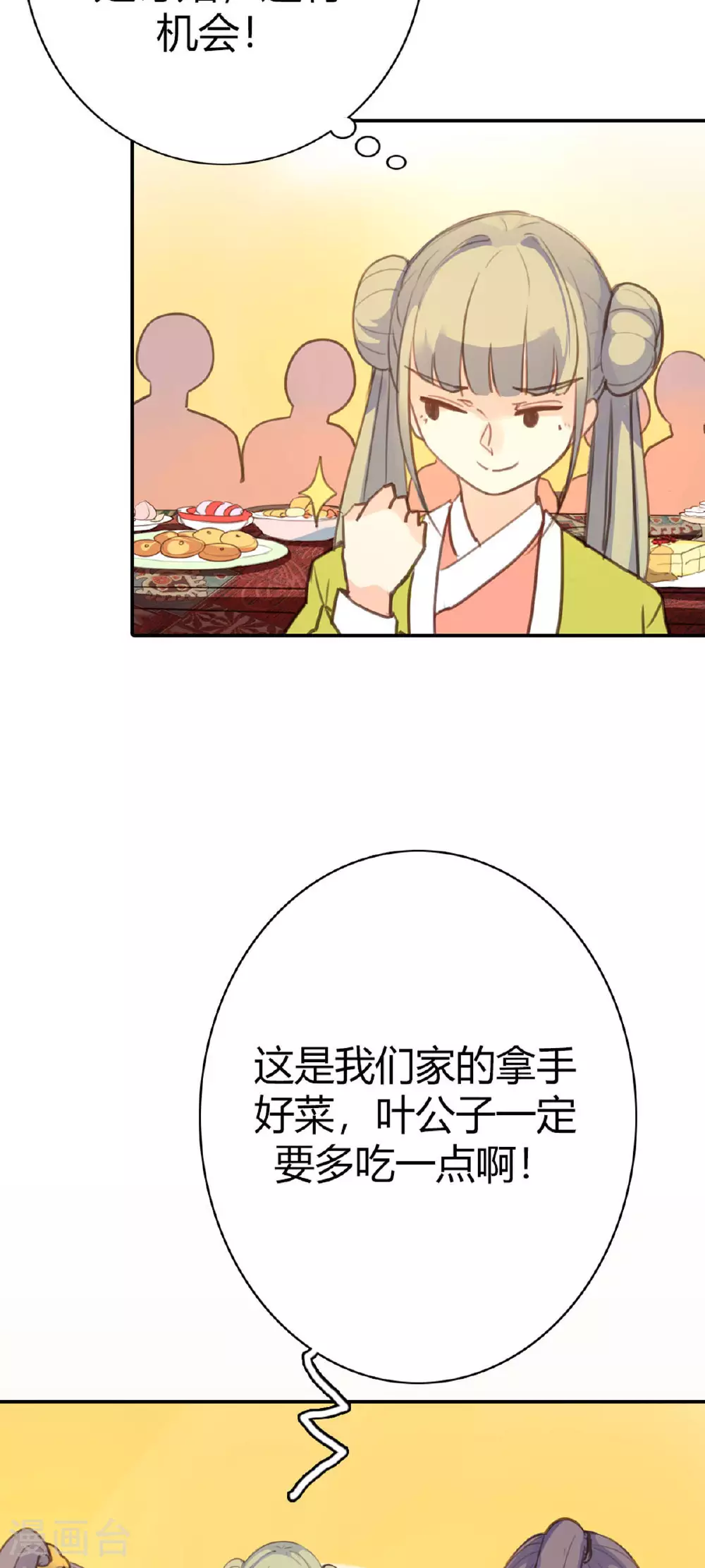 第82话 第14页