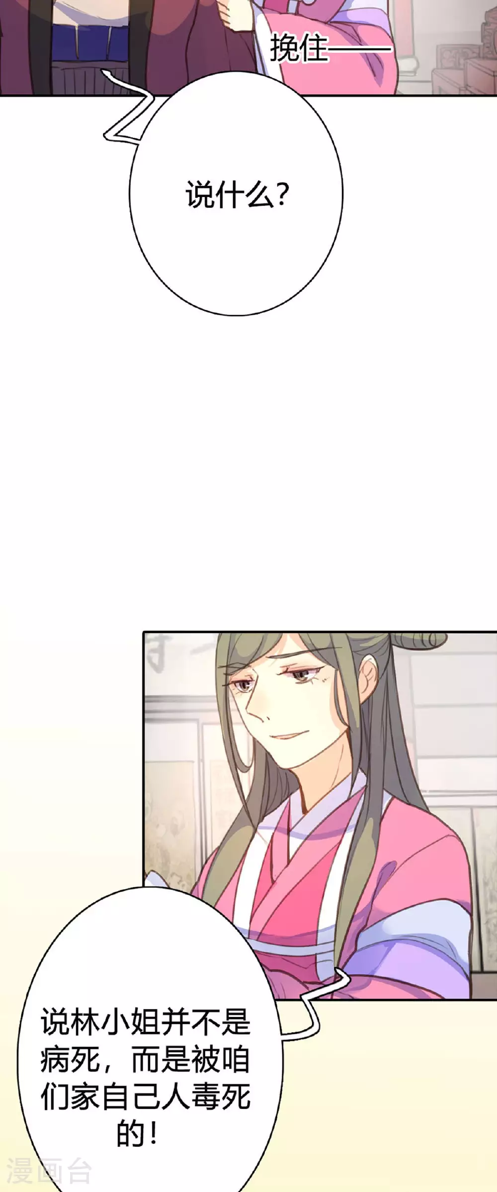 第83话 第8页