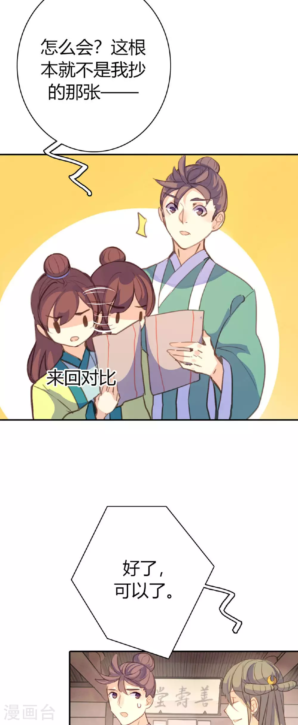 第83话 第16页