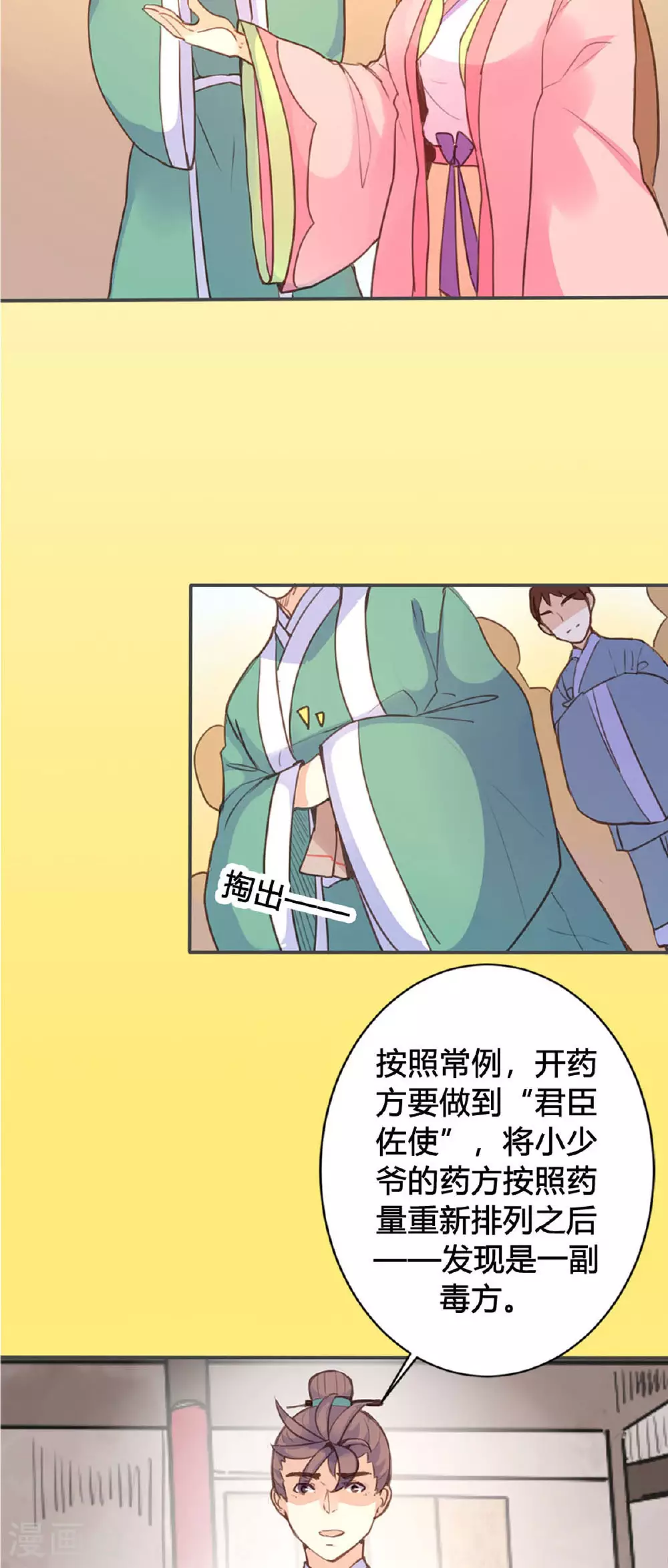第85话 第2页