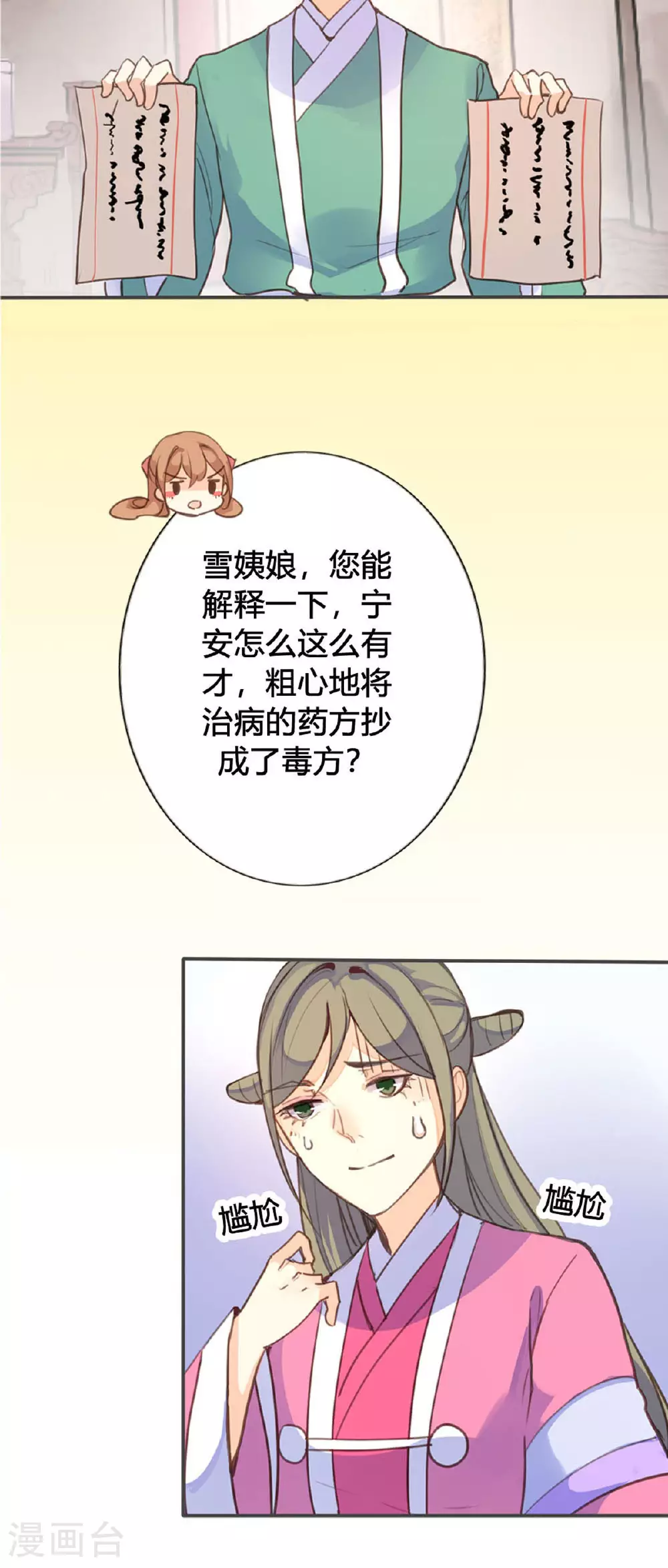 第85话 第3页