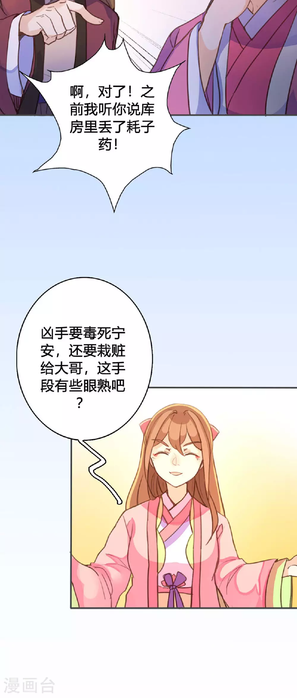 第85话 第9页