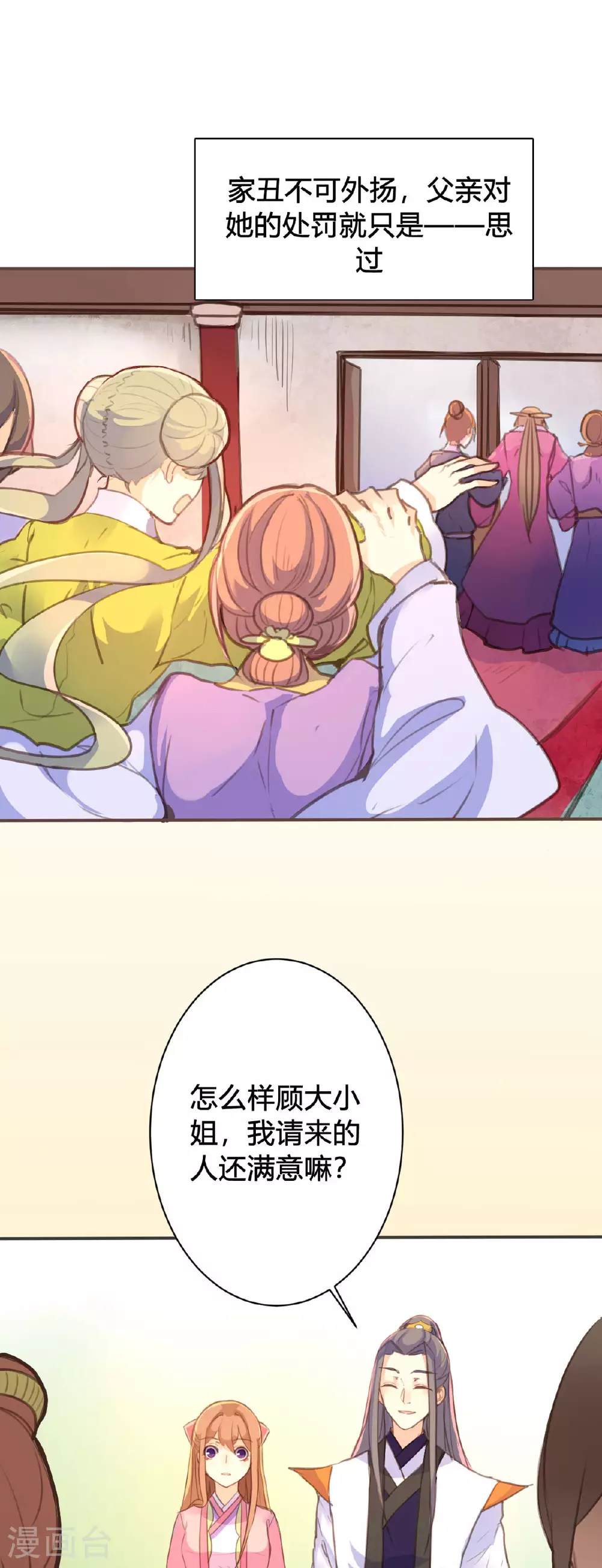 第86话 第1页