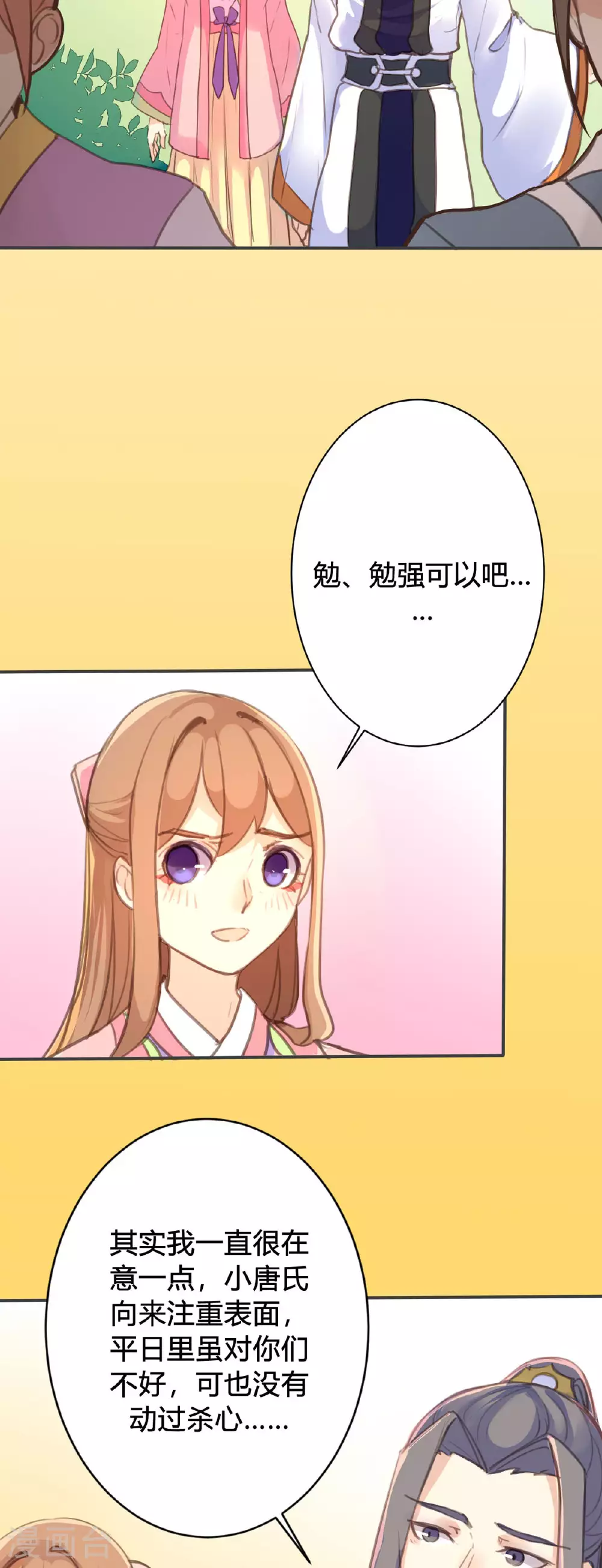 第86话 第2页