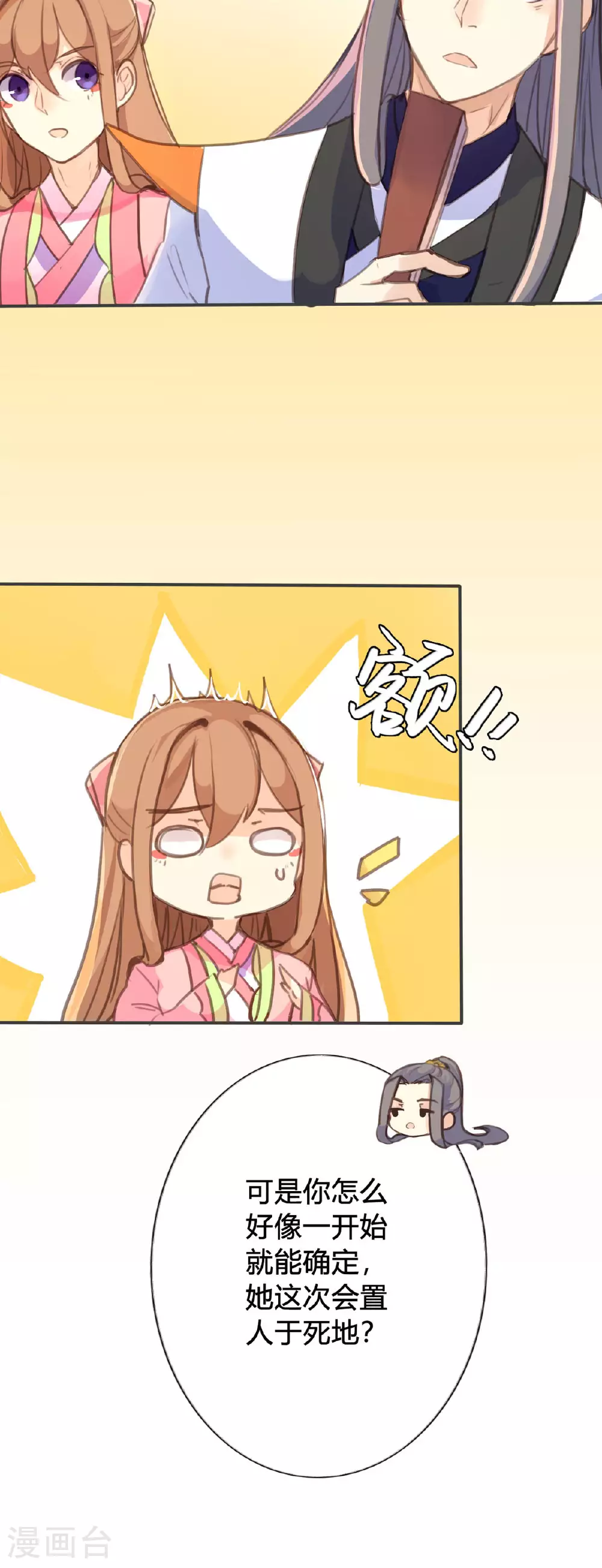 第86话 第3页