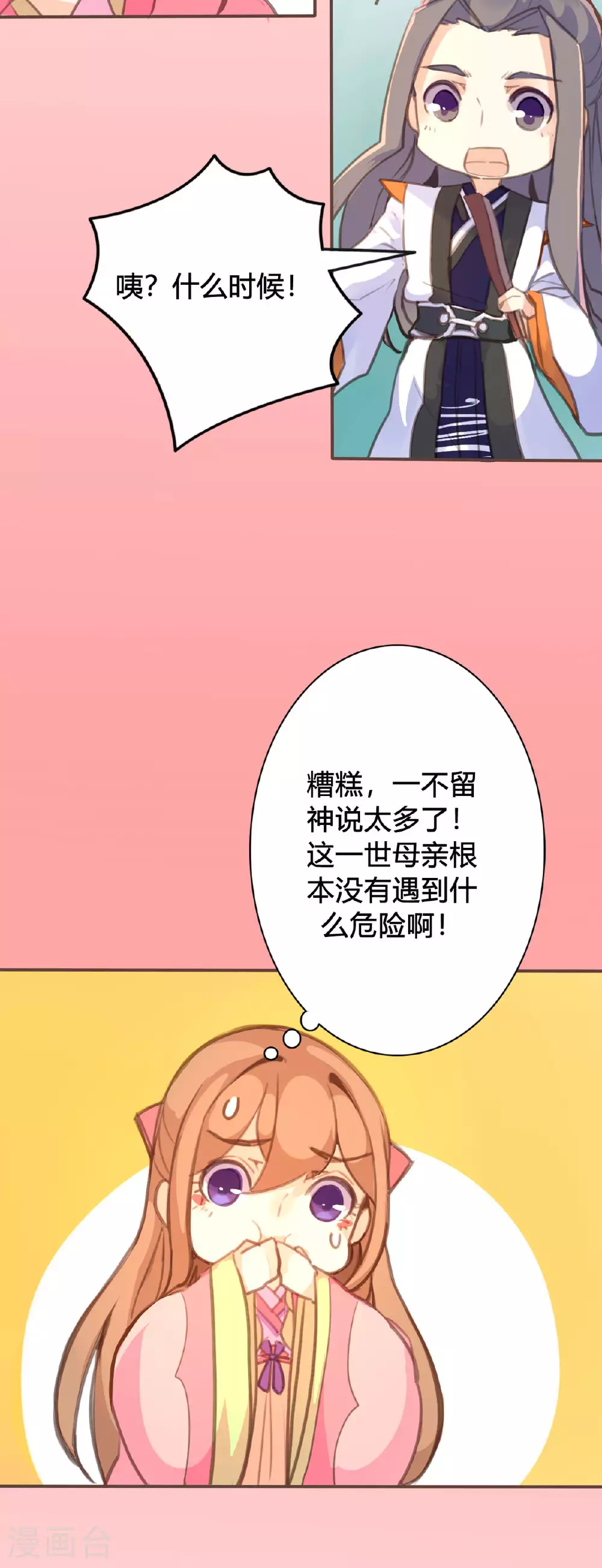 第86话 第5页