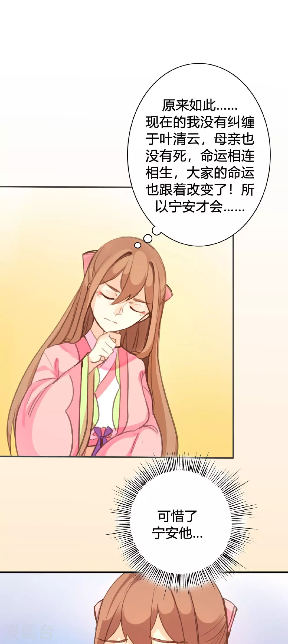 第86话 第7页