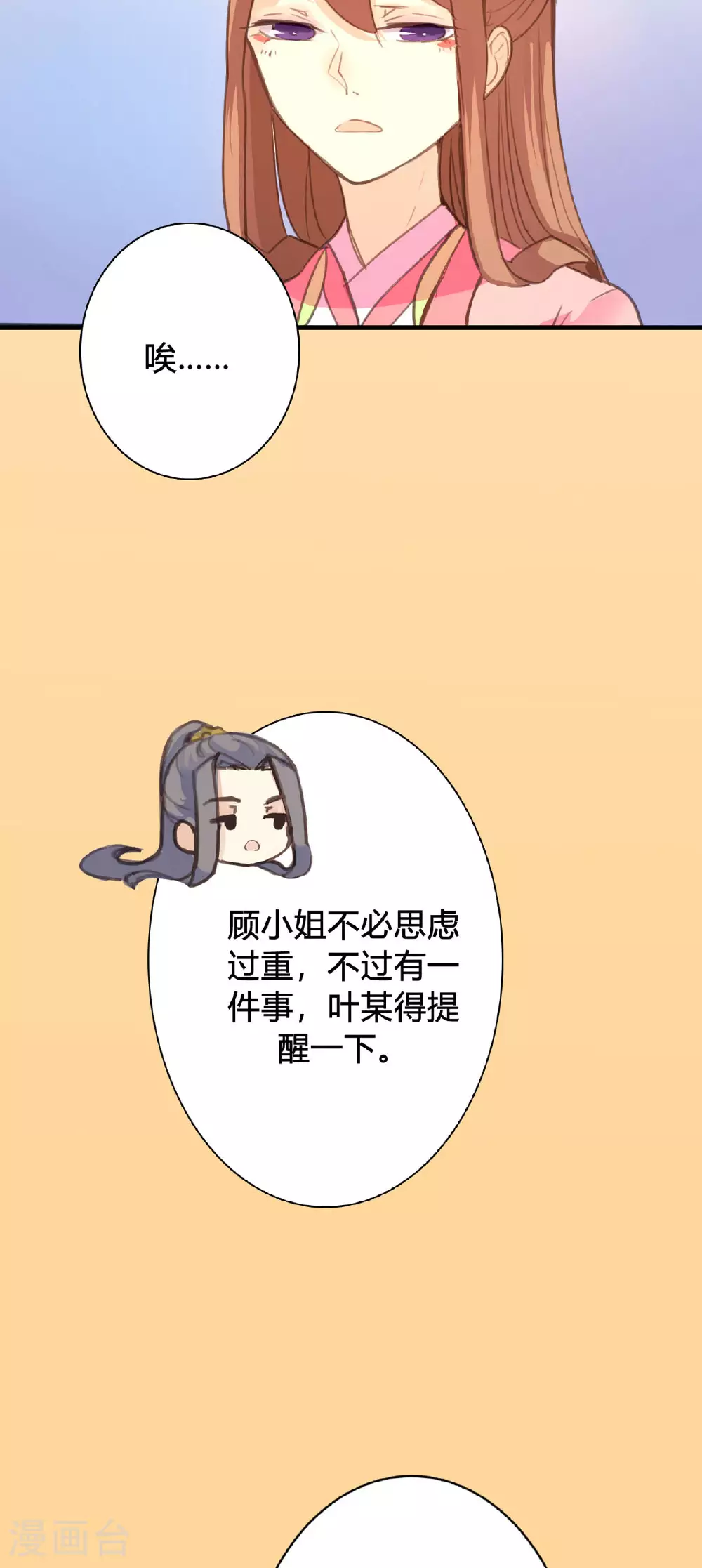 第86话 第8页