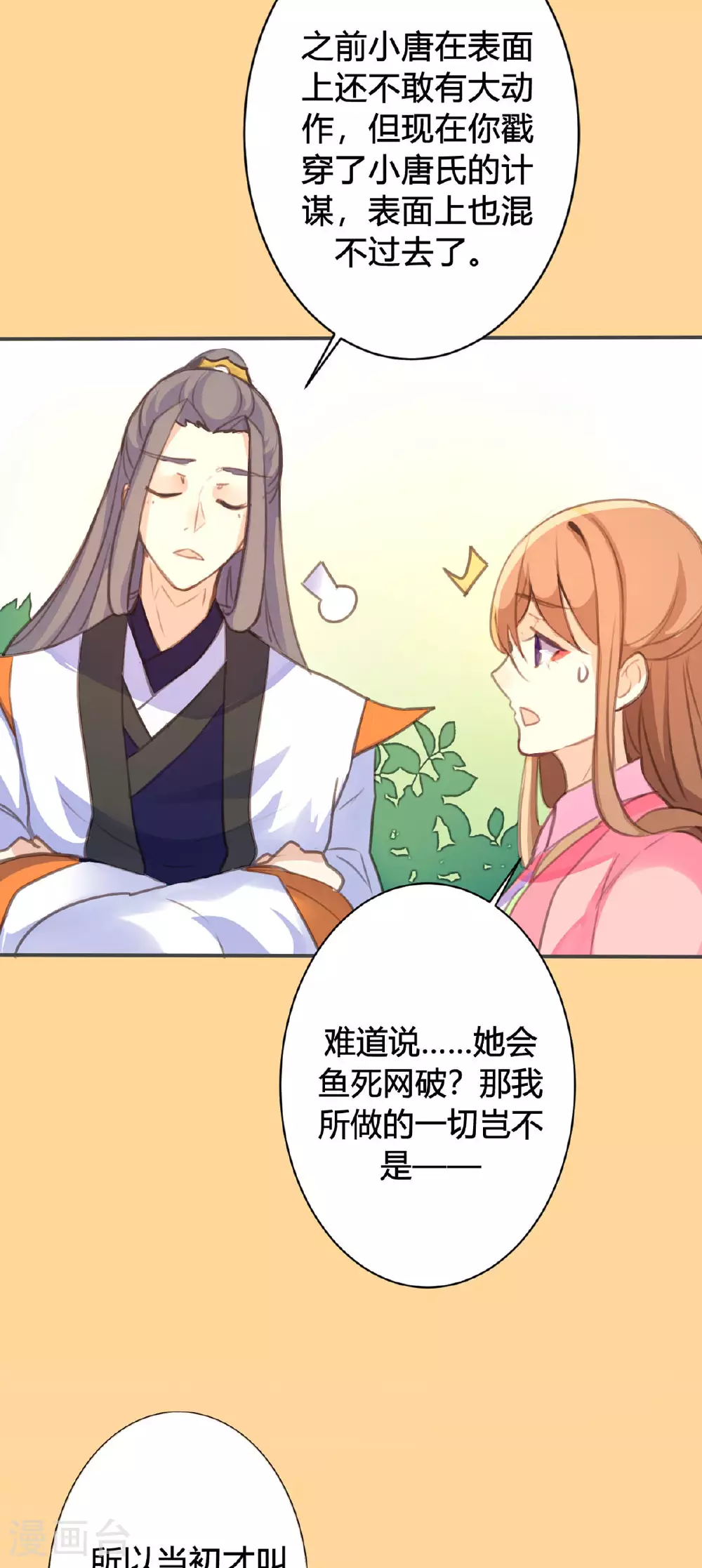 第86话 第9页