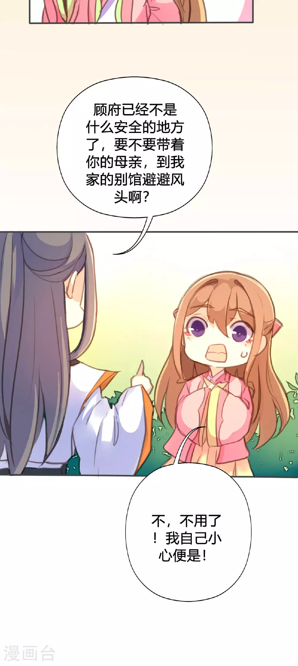 第86话 第11页