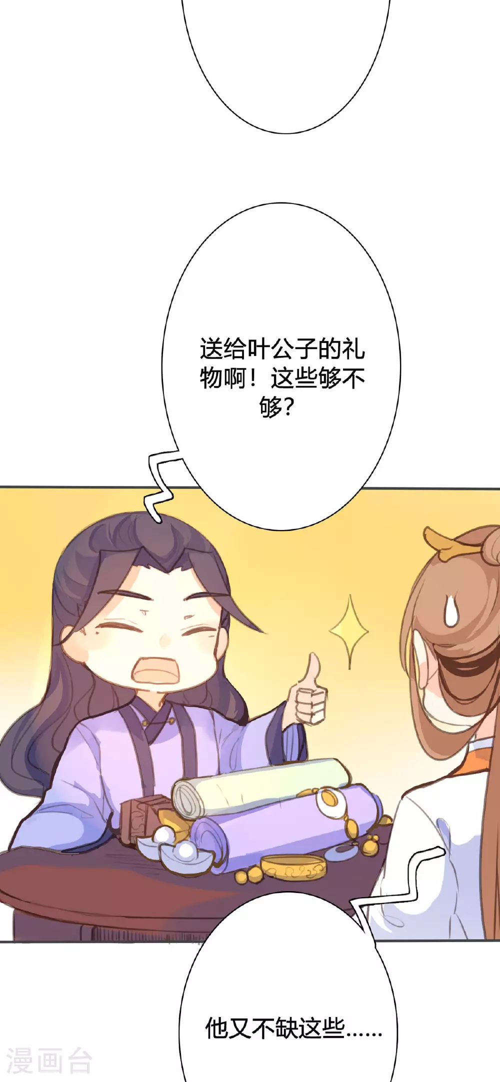 第87话 第8页