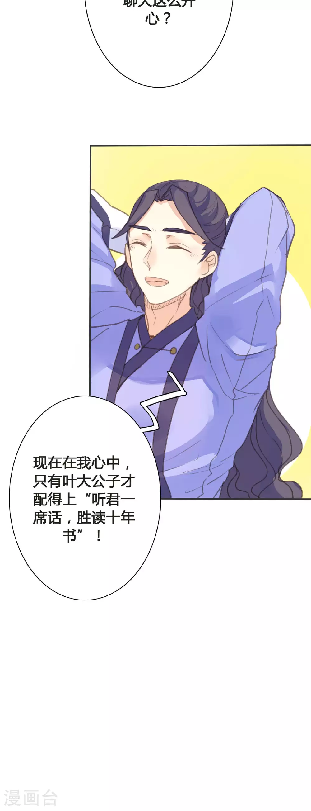 第88话 第3页