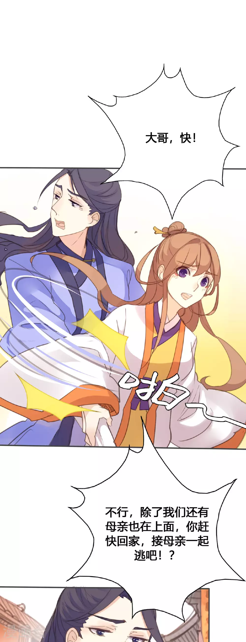 第88话 第8页