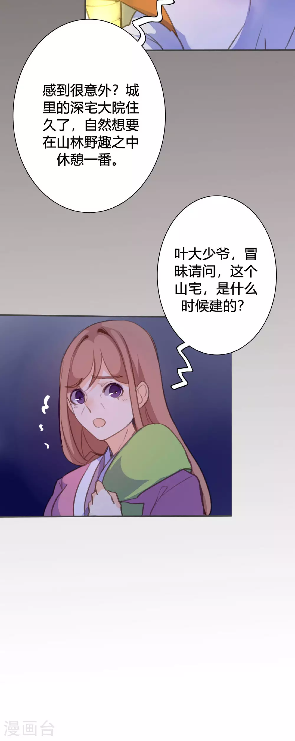 第91话 第8页