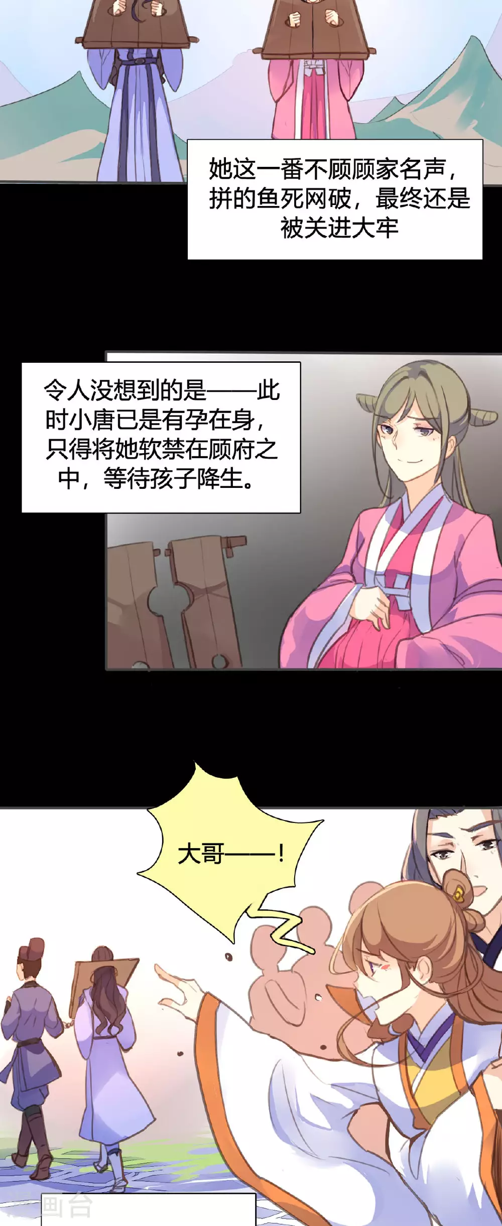 第94话 第9页