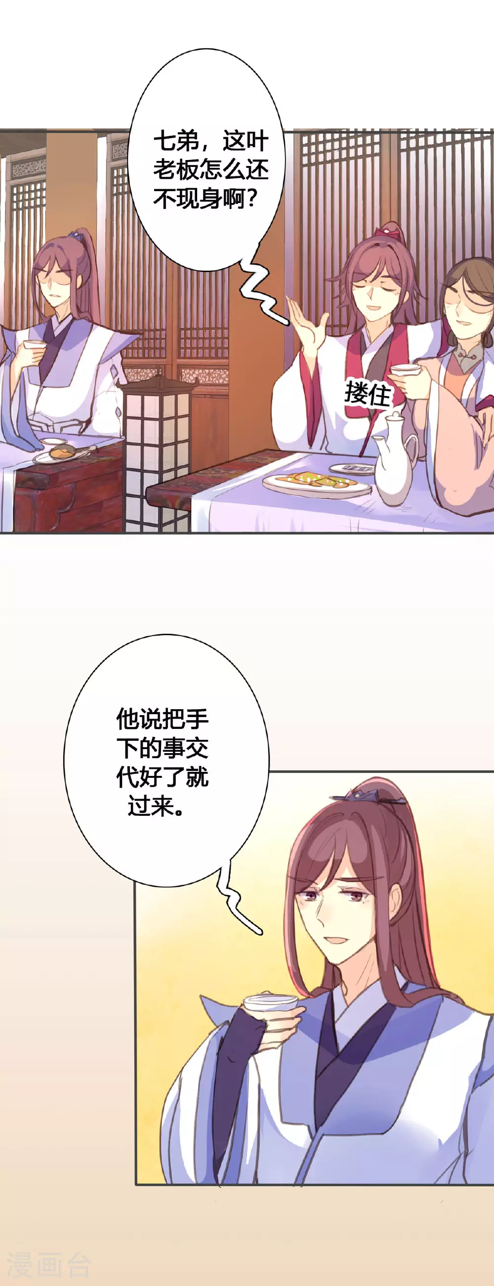 第97话 第6页