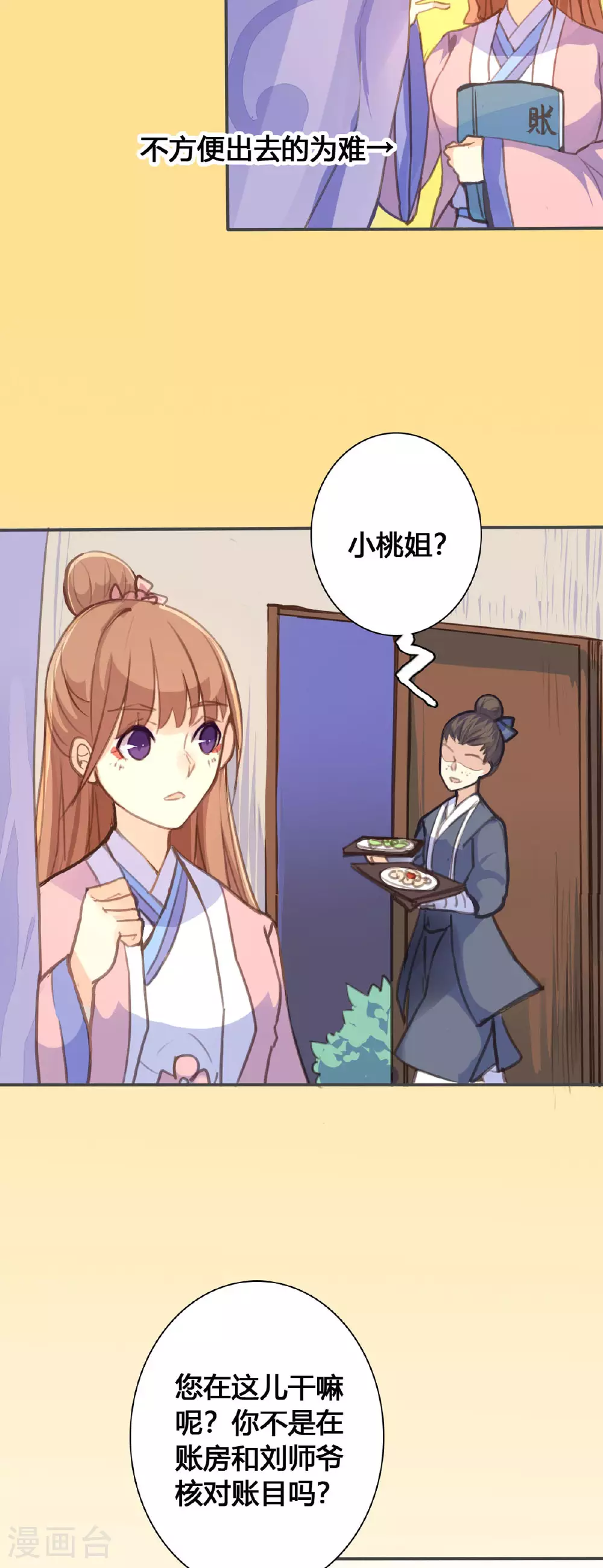 第98话 第2页