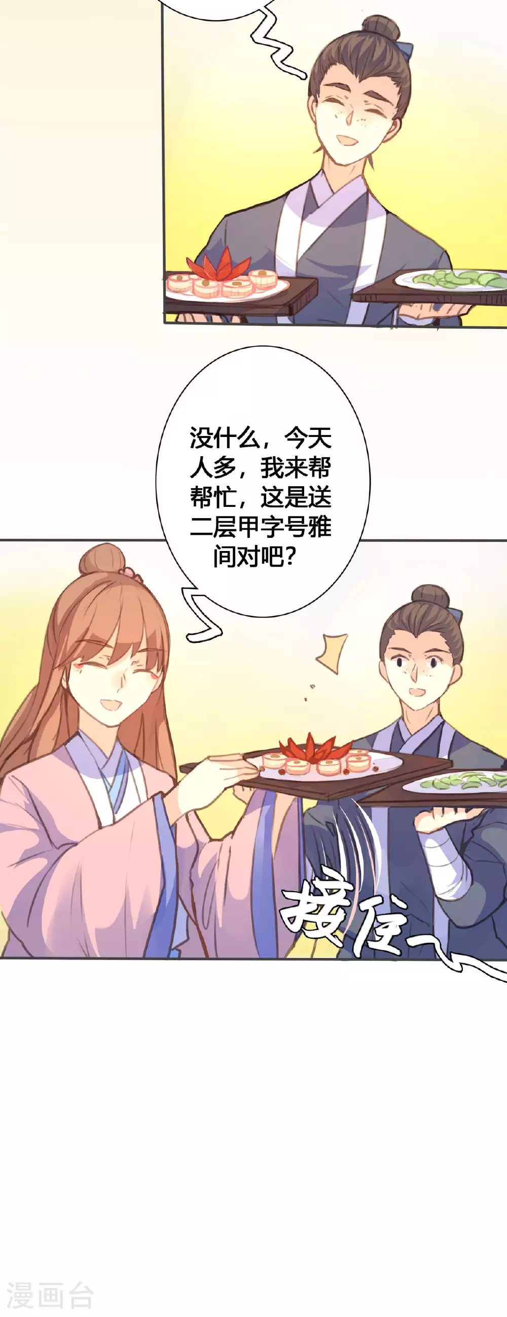 第98话 第3页