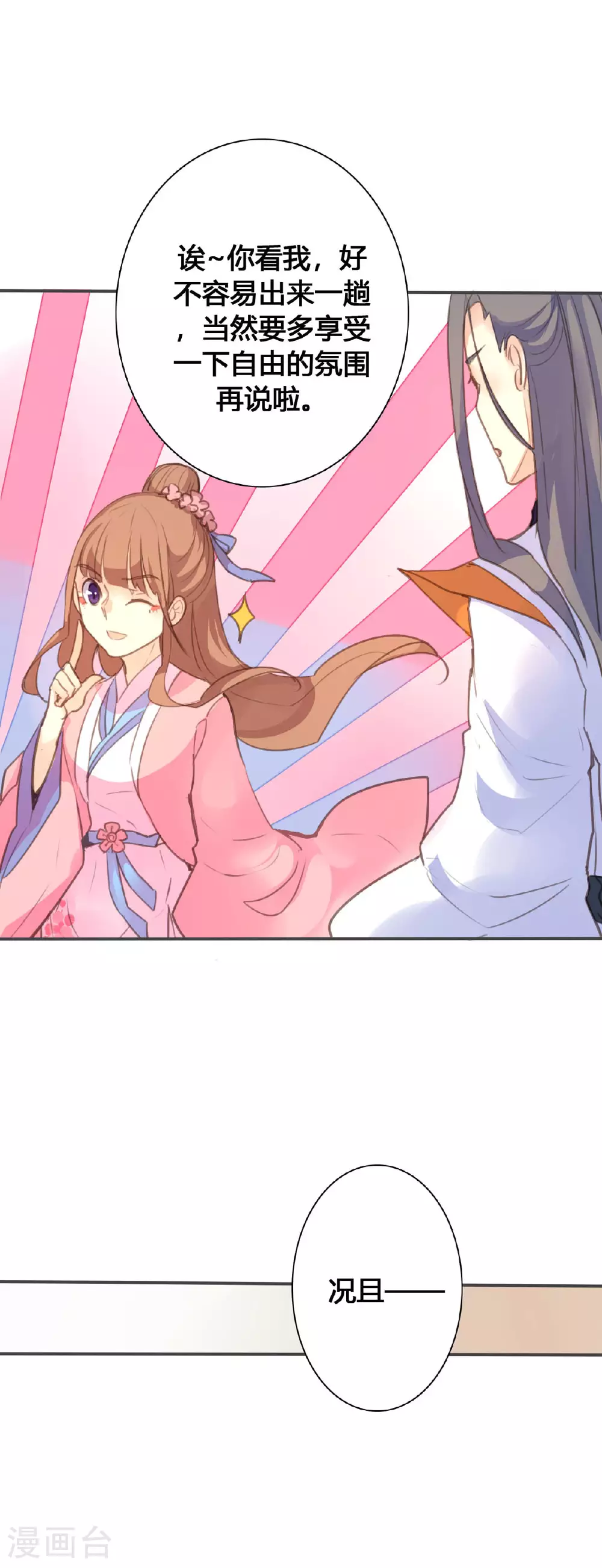 第101话 第3页