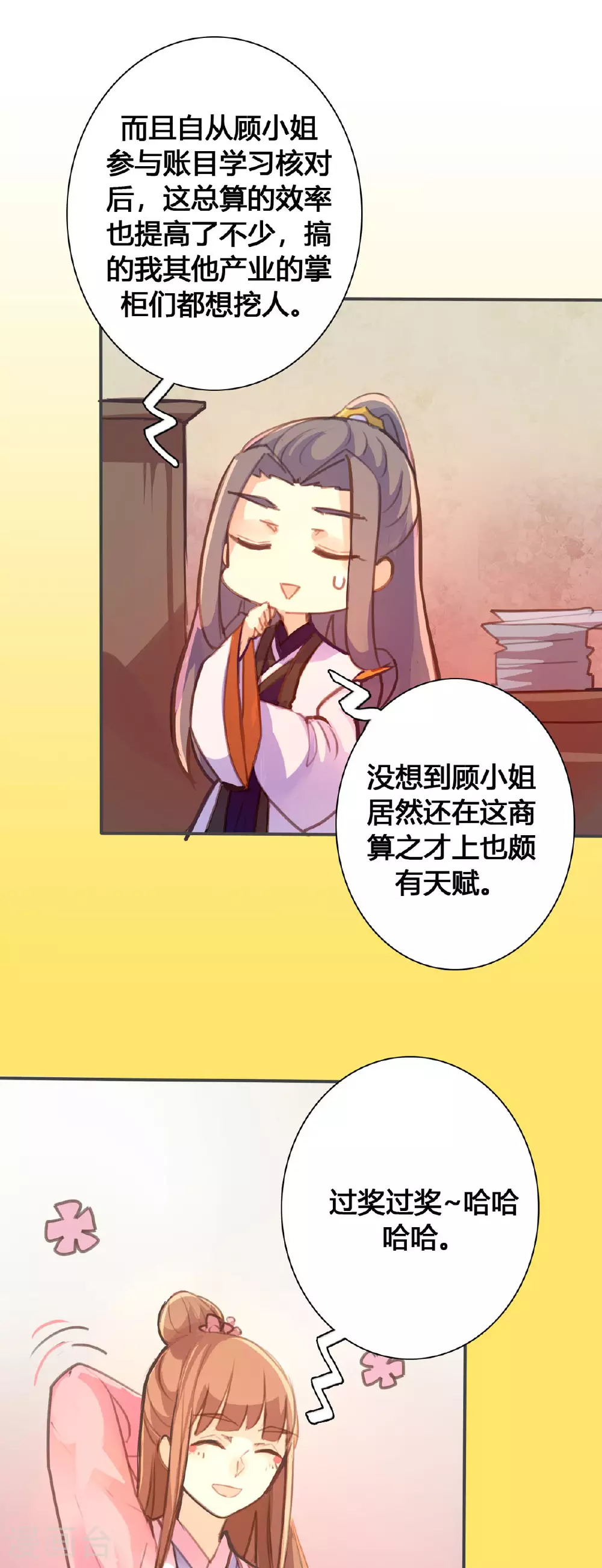 第101话 第7页