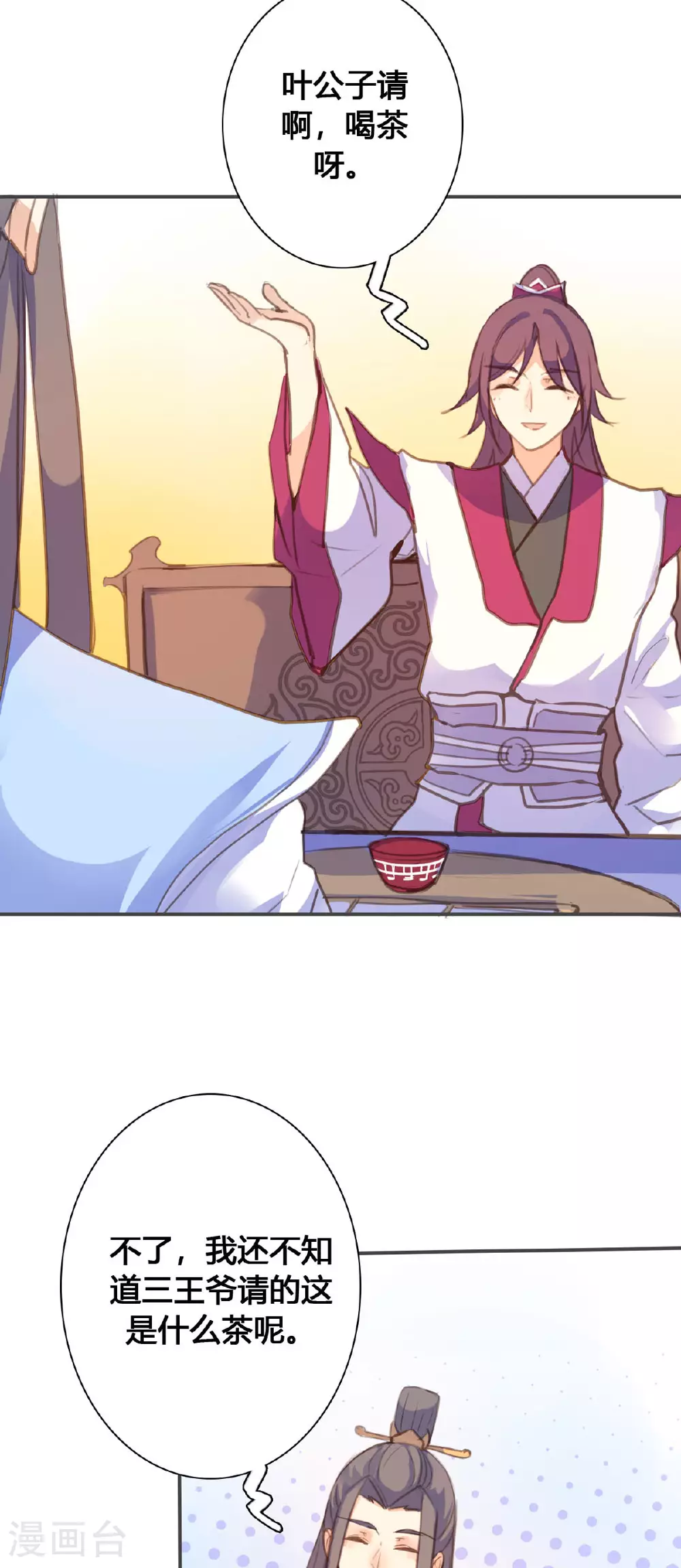 第105话 第2页